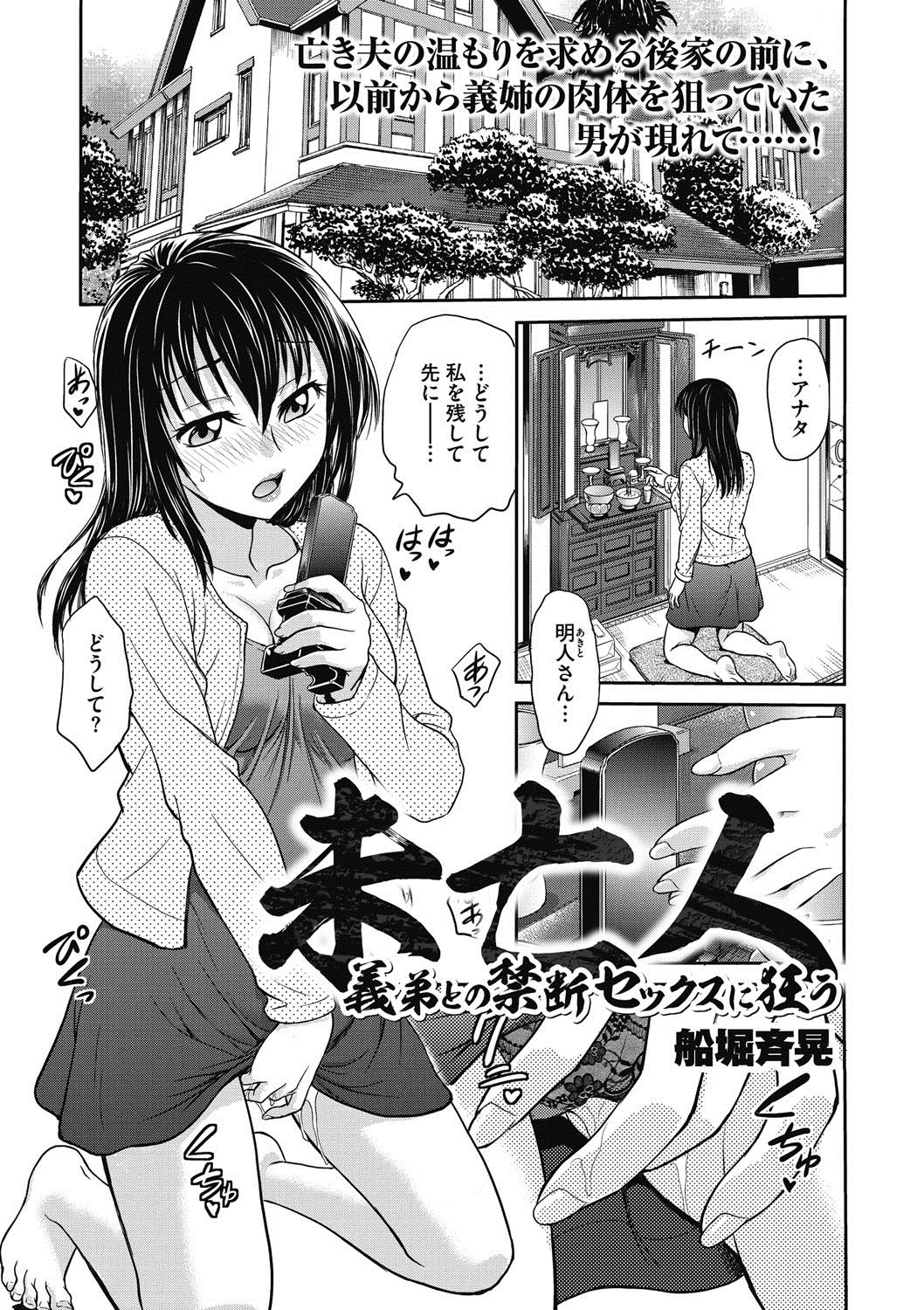 【エロ漫画】亡き夫の仏壇の前でオナニーをする未亡人のお姉さん…それを見ていた義弟にレイプされ中出しされる【船堀斉晃：未亡人、義弟との禁断セックスに狂う】