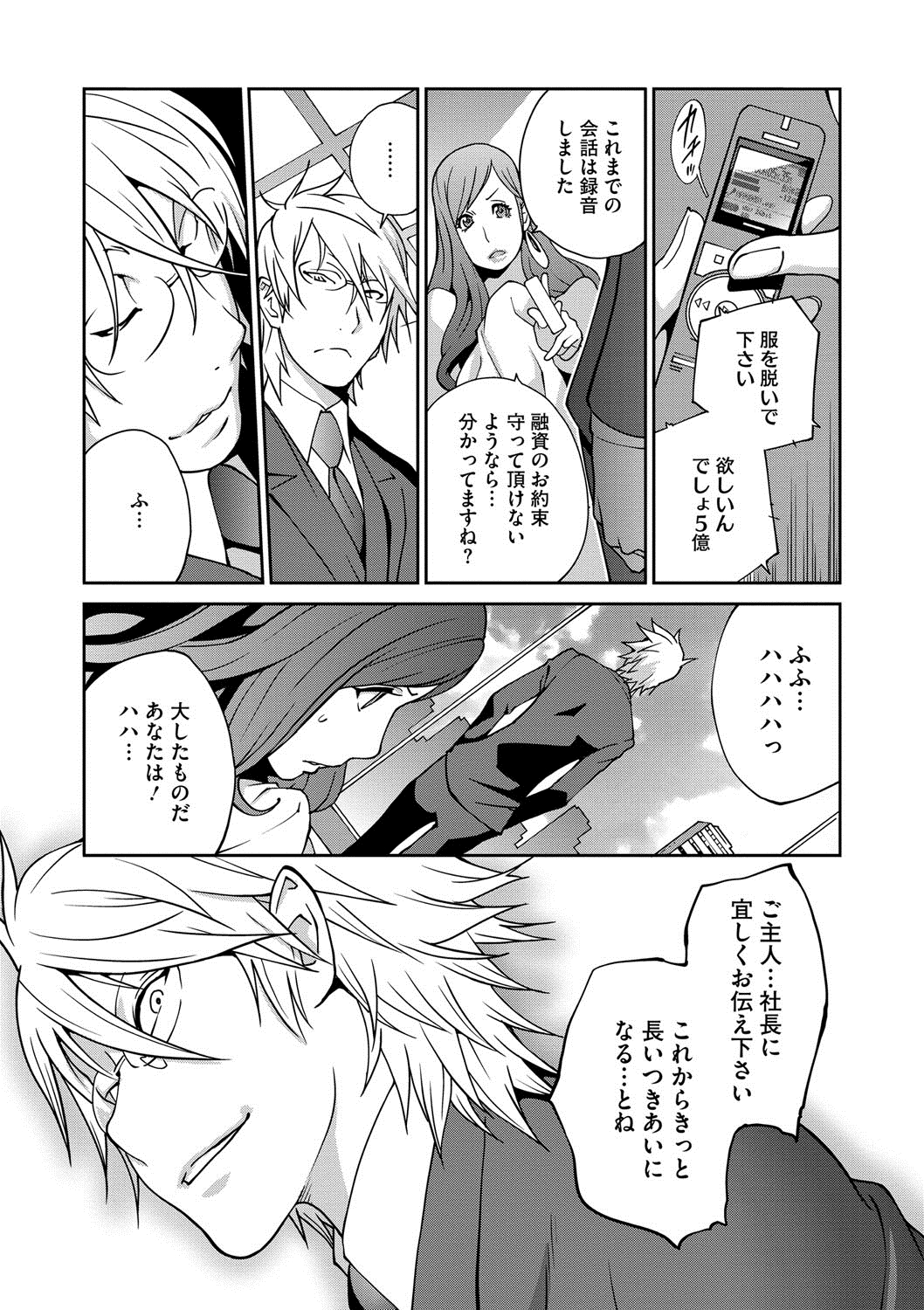 【エロ漫画】脅迫されて犯されちゃう爆乳人妻…吸入器を着けられながらアナル責めをされバックで生ハメ性奴隷にされちゃう【琴義弓介：夫人乳戯】