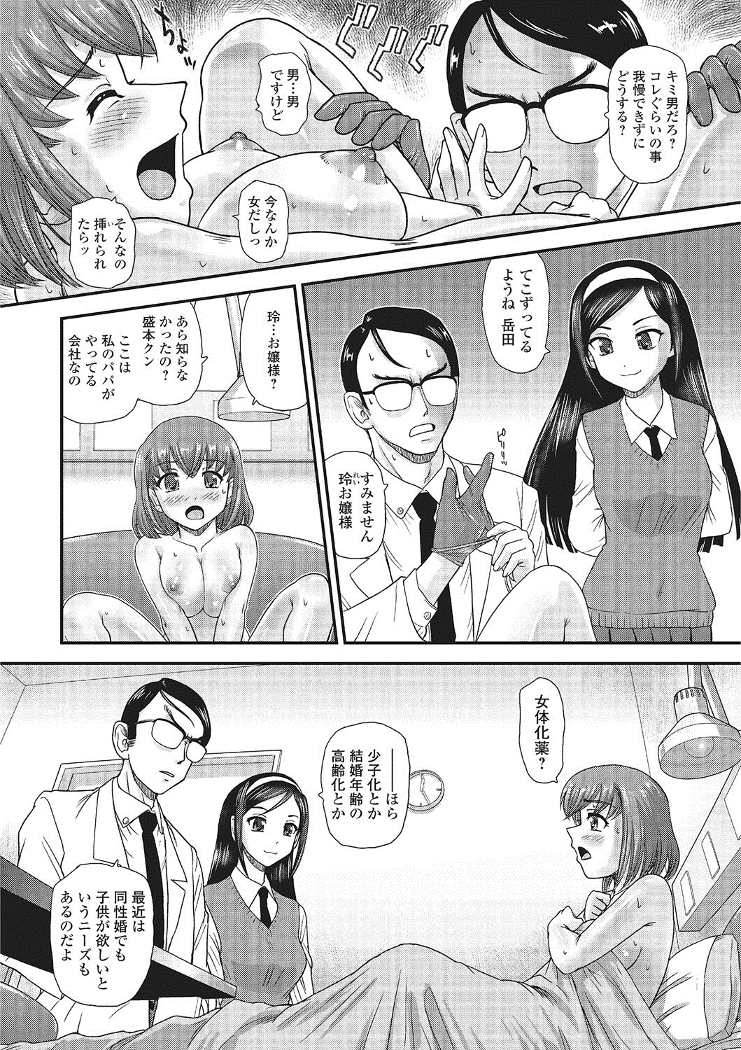 【エロ漫画】実験役に選ばれて女体化されちゃう男子生徒…パイズリフェラをしてご奉仕すると生ハメ中出しセックスで犯され淫乱堕ちしちゃう【ダルシー研Q所：飲んで寝るだけの簡単なバイトです】