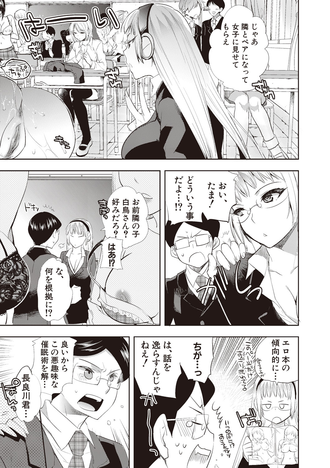 【エロ漫画】遅れて現れたアンドロイド教師が、男子生徒を前に実体験形式の性教育をするも乱交セックスに発展【じゃこうねずみ：アンドロイドはHな夢を見るか？】