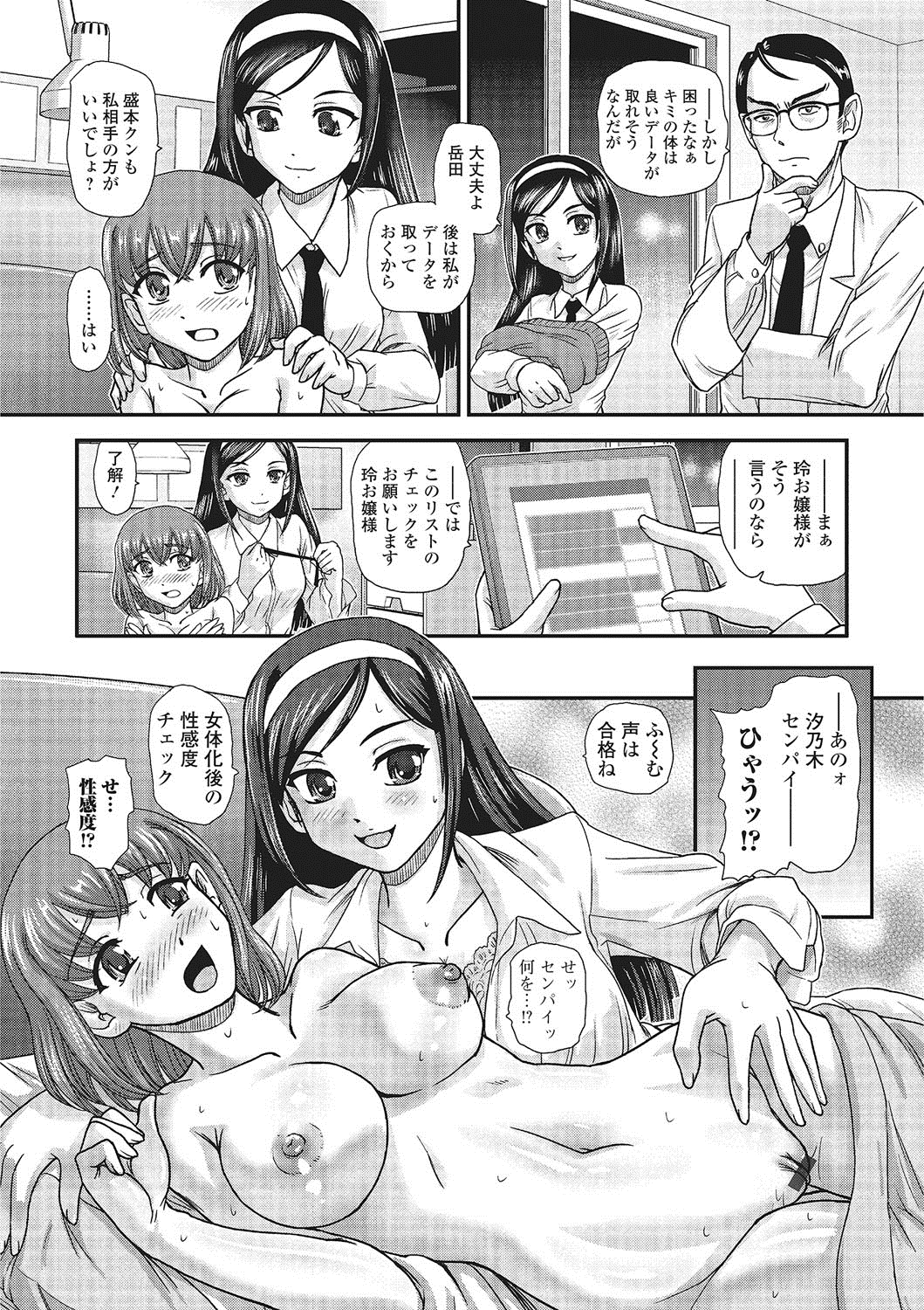 【エロ漫画】実験役に選ばれて女体化されちゃう男子生徒…パイズリフェラをしてご奉仕すると生ハメ中出しセックスで犯され淫乱堕ちしちゃう【ダルシー研Q所：飲んで寝るだけの簡単なバイトです】