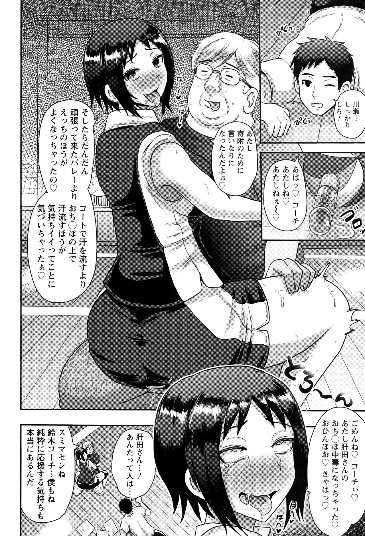 【エロ漫画】バレー部のためキモおやじと接待SEXする高身長なバレー部JK…キモおやじに媚薬漬けされ契約期間が切れてもチンポを欲する！【アクオチスキー先生：崩壊！バレーボール少女】