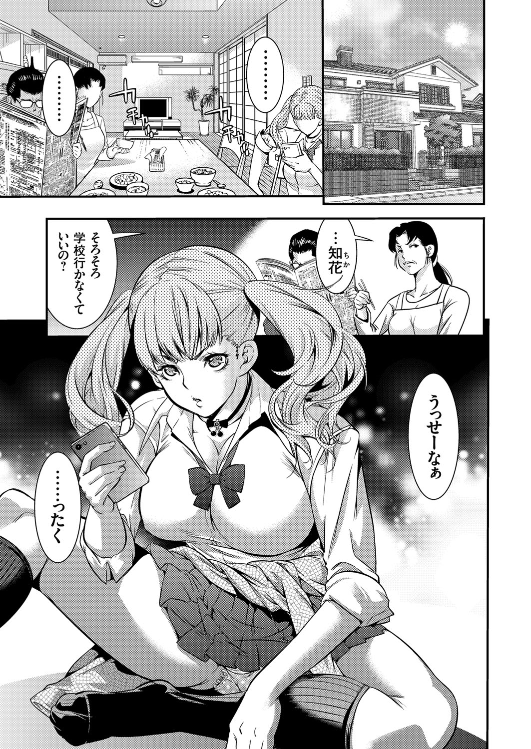 【エロ漫画】おじさんを呼び止めて誘惑しちゃうビッチギャルJK…デカチンポをフェラして生ハメ中出しセックスで淫乱堕ちしちゃう【志峨丘トウキ：JKビッチギャルが援交を父親に怒られたので近親相姦してやった】