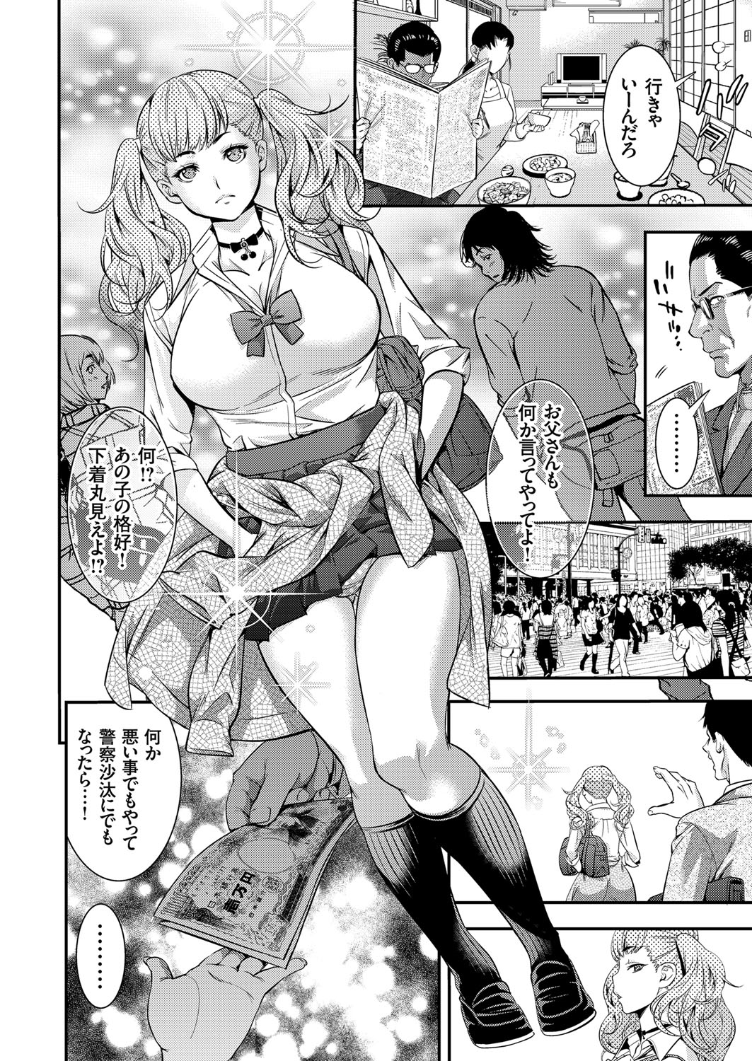 【エロ漫画】おじさんを呼び止めて誘惑しちゃうビッチギャルJK…デカチンポをフェラして生ハメ中出しセックスで淫乱堕ちしちゃう【志峨丘トウキ：JKビッチギャルが援交を父親に怒られたので近親相姦してやった】