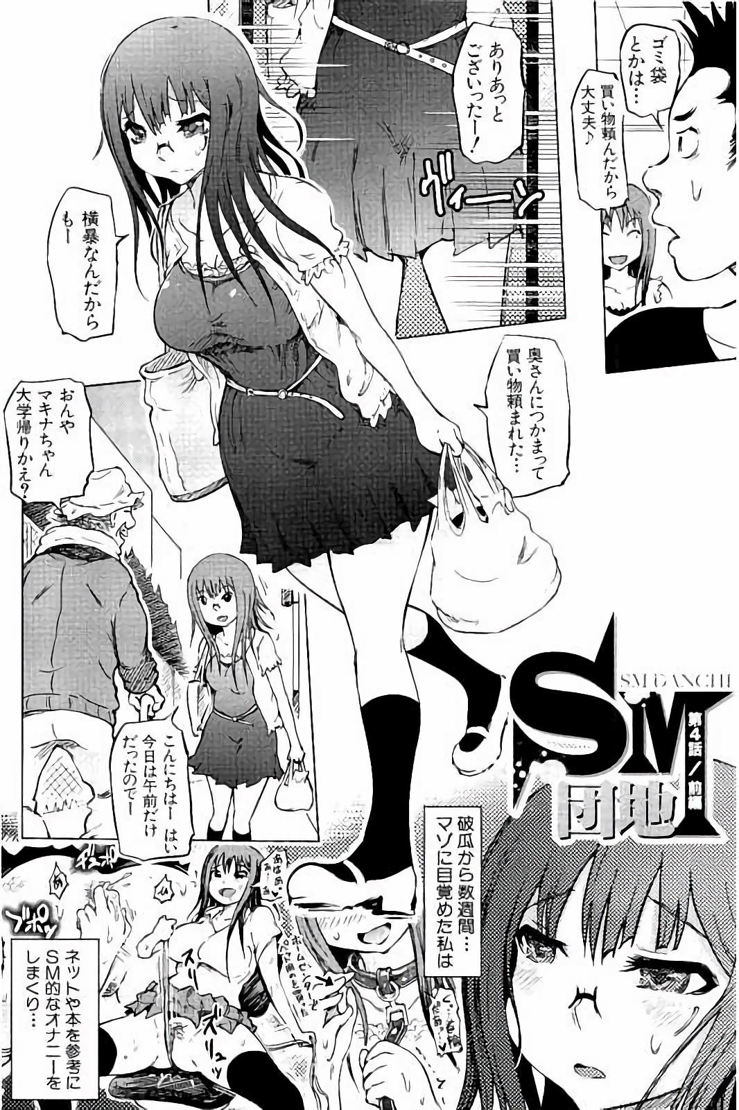 【エロ漫画】緊縛プレイで調教されちゃう巨乳の淫乱団地妻…手マンやバックでSMプレイで性奴隷にされちゃう【まるキ堂：SM団地】
