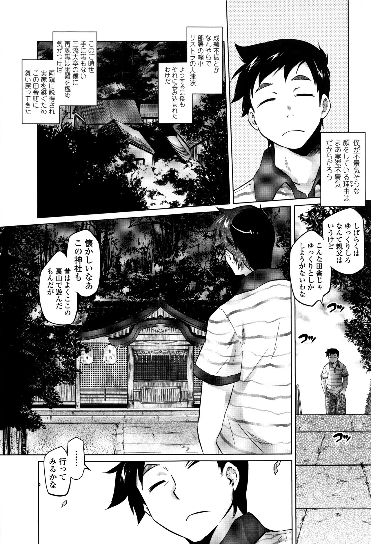 【エロ漫画】就職難で故郷へ戻った兄が、幼い頃の秘密基地だった神社で旧友と再会し、思い出話から巫女の格好でいちゃラブ着衣エッチしちゃう【ともつか治臣：SECRET BASE】