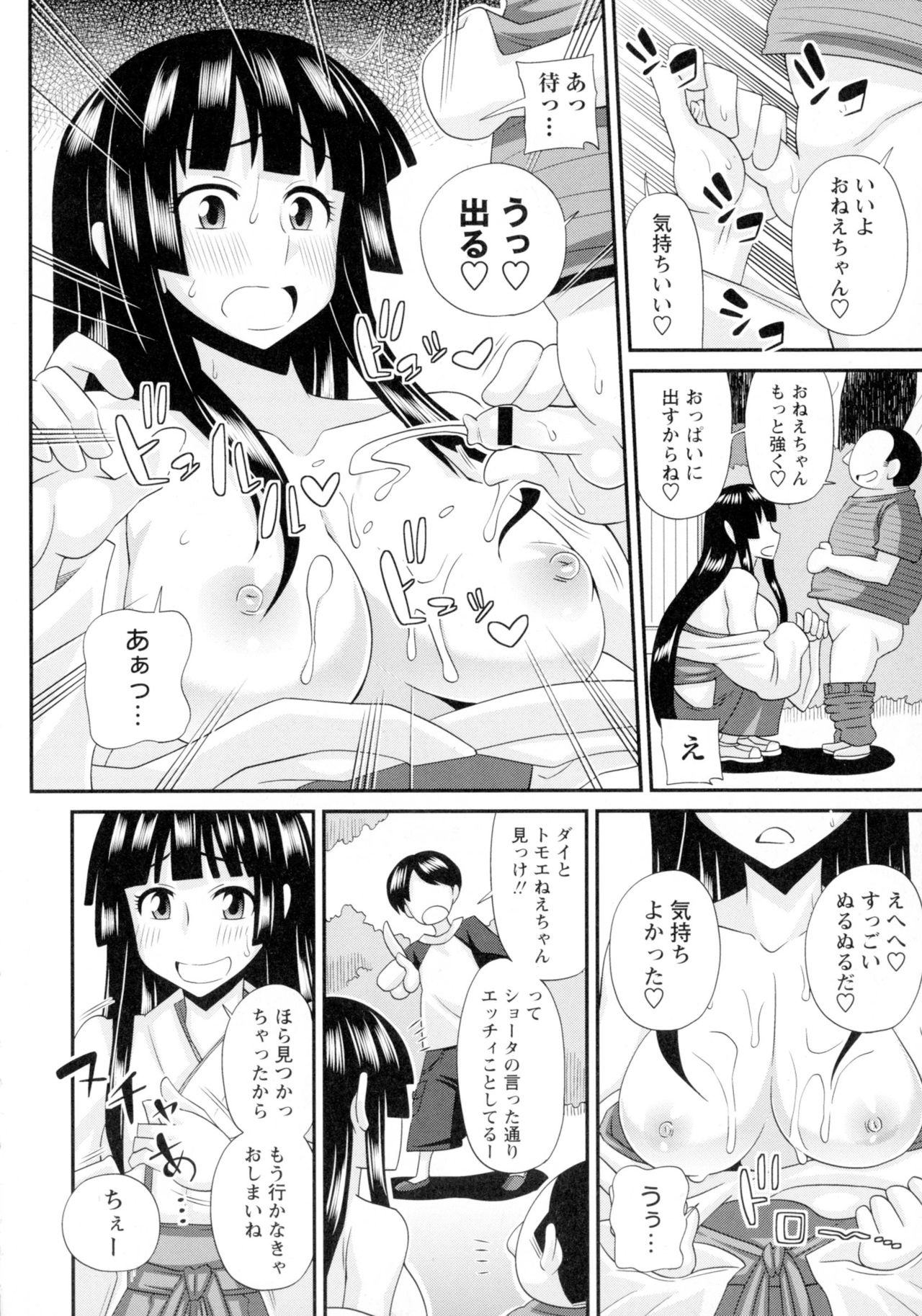 【エロ漫画】友達のふたなり巫女といっしょにショタをいちゃラブ乱交セックスしちゃうド変態なふたなりお姉さん…騎乗位やバックで生ハメ中出しセックスでセックス三昧【紅ゆーじ：ふたきょ！】