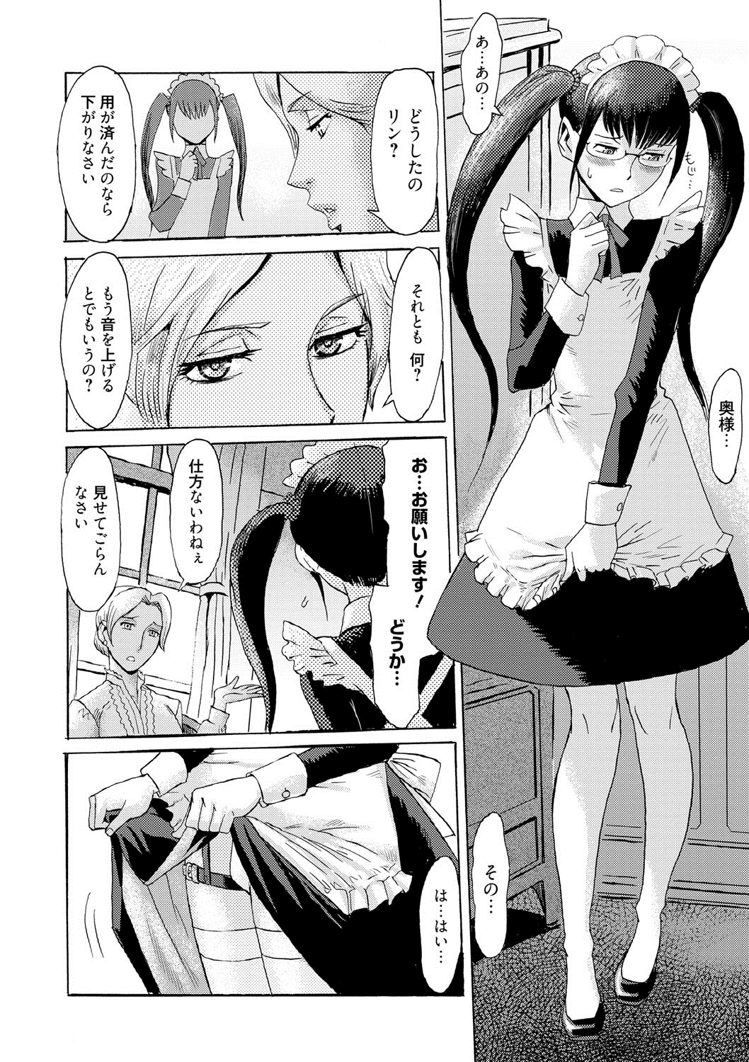 【エロ漫画】貞操帯を装着された男の娘メイド…ご奉仕クンニをして大好きな奥様に調教されていちゃラブレズセックスで喜びを爆発させる【黒岩瑪瑙：メイドの心得】