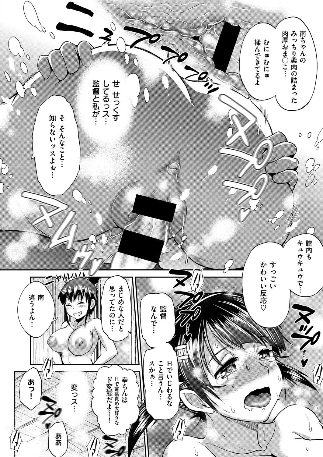 【エロ漫画】身体は大きいが気が小さい妹と身体は未発達だが態度は大きい姉とお風呂で３Pセックスする展開に！【DISTANCE：じょしラク!】