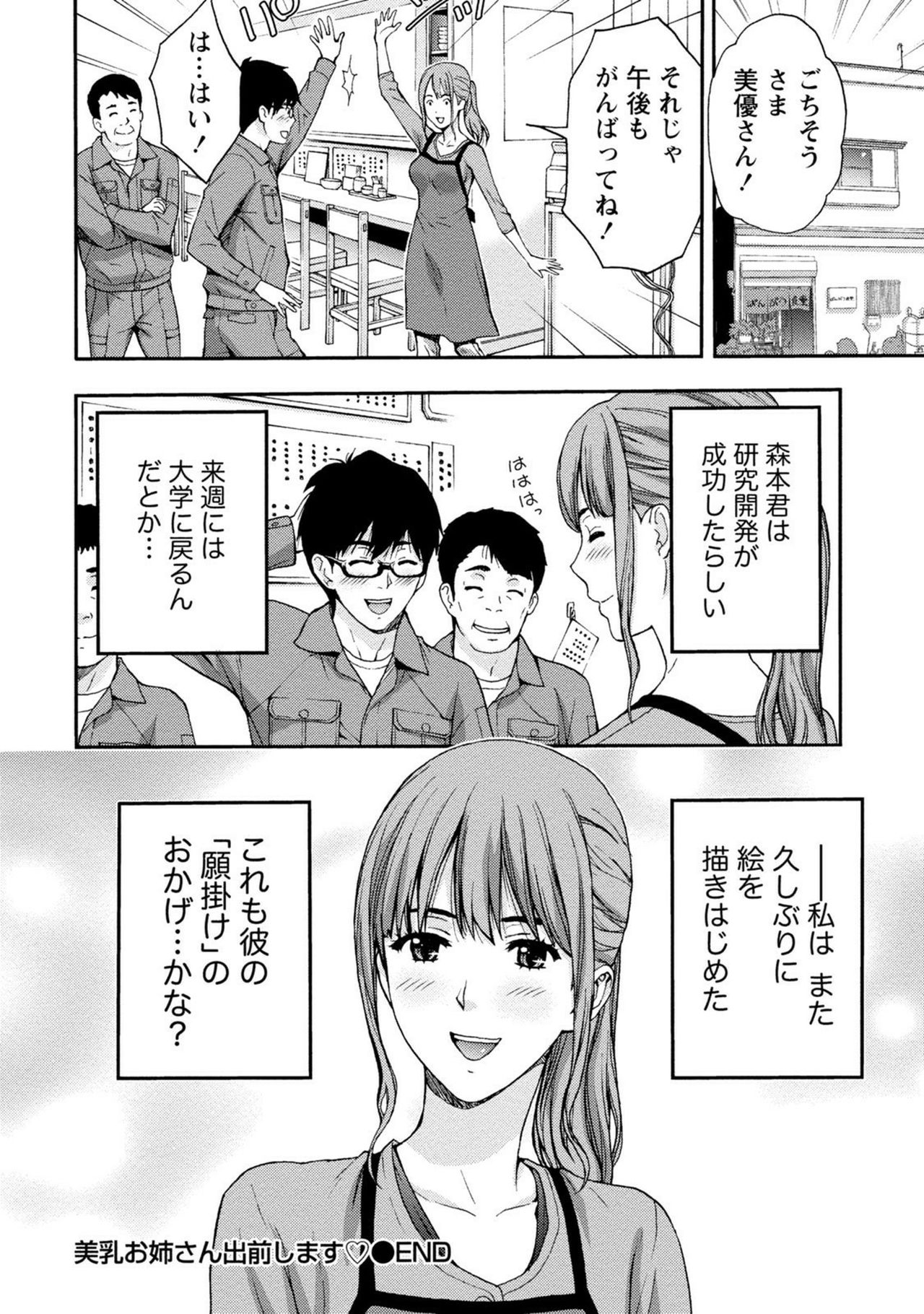 【エロ漫画】工場勤めの彼を体調を崩したところを食堂のお姉さんに助けられる…彼女の部屋で看病を受けるも願掛けと称しいちゃラブ中出しセックスしちゃう【東タイラ：美乳お姉さん出前します♥】