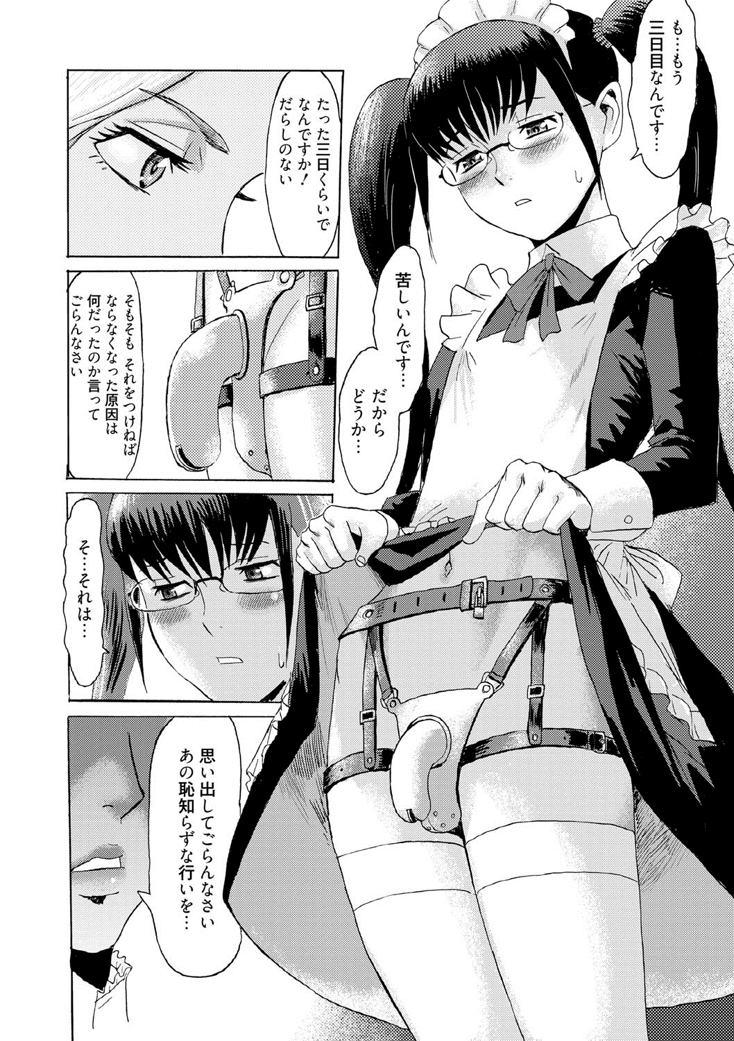 【エロ漫画】貞操帯を装着された男の娘メイド…ご奉仕クンニをして大好きな奥様に調教されていちゃラブレズセックスで喜びを爆発させる【黒岩瑪瑙：メイドの心得】