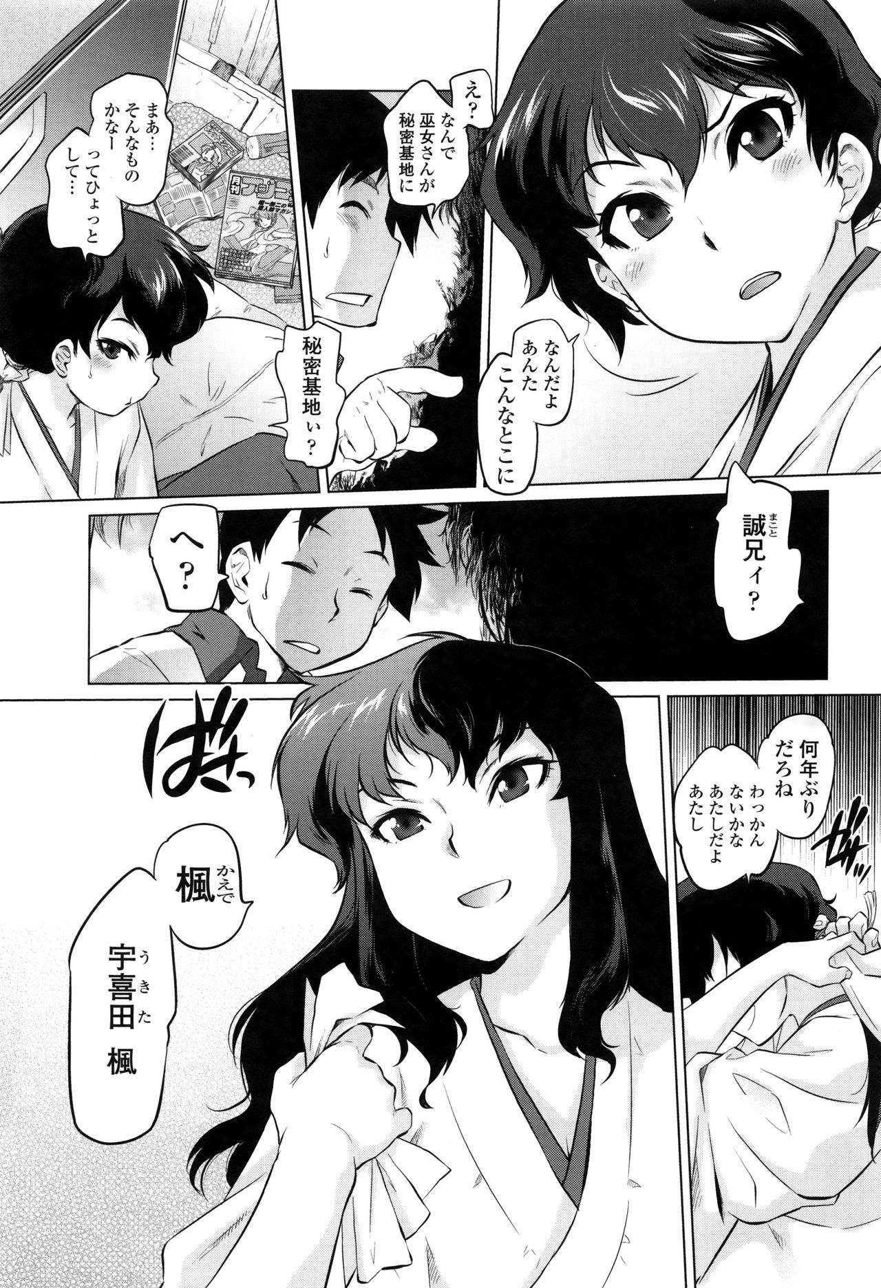 【エロ漫画】就職難で故郷へ戻った兄が、幼い頃の秘密基地だった神社で旧友と再会し、思い出話から巫女の格好でいちゃラブ着衣エッチしちゃう【ともつか治臣：SECRET BASE】