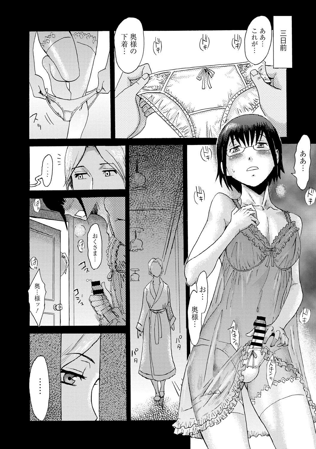 【エロ漫画】貞操帯を装着された男の娘メイド…ご奉仕クンニをして大好きな奥様に調教されていちゃラブレズセックスで喜びを爆発させる【黒岩瑪瑙：メイドの心得】