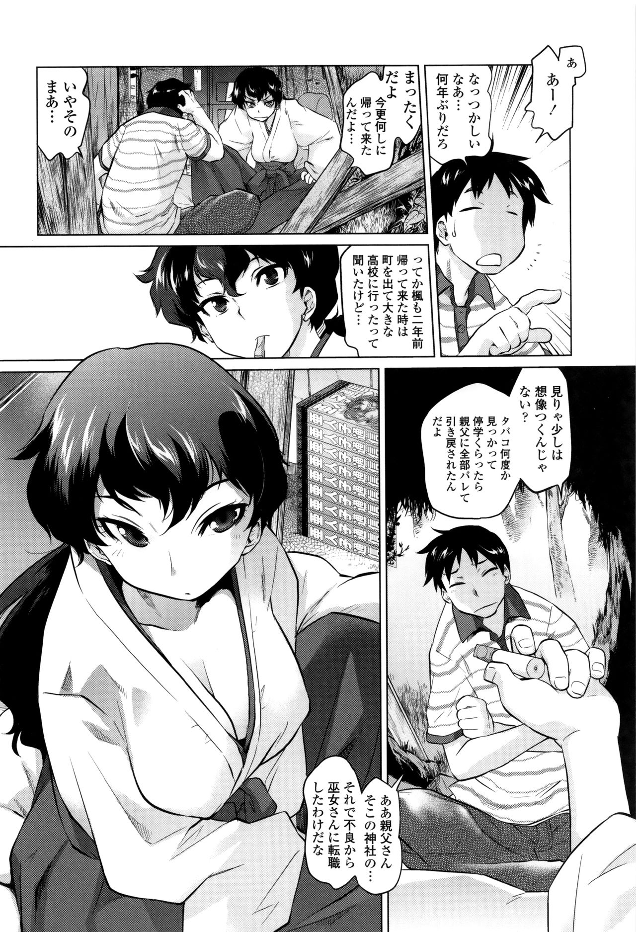 【エロ漫画】就職難で故郷へ戻った兄が、幼い頃の秘密基地だった神社で旧友と再会し、思い出話から巫女の格好でいちゃラブ着衣エッチしちゃう【ともつか治臣：SECRET BASE】