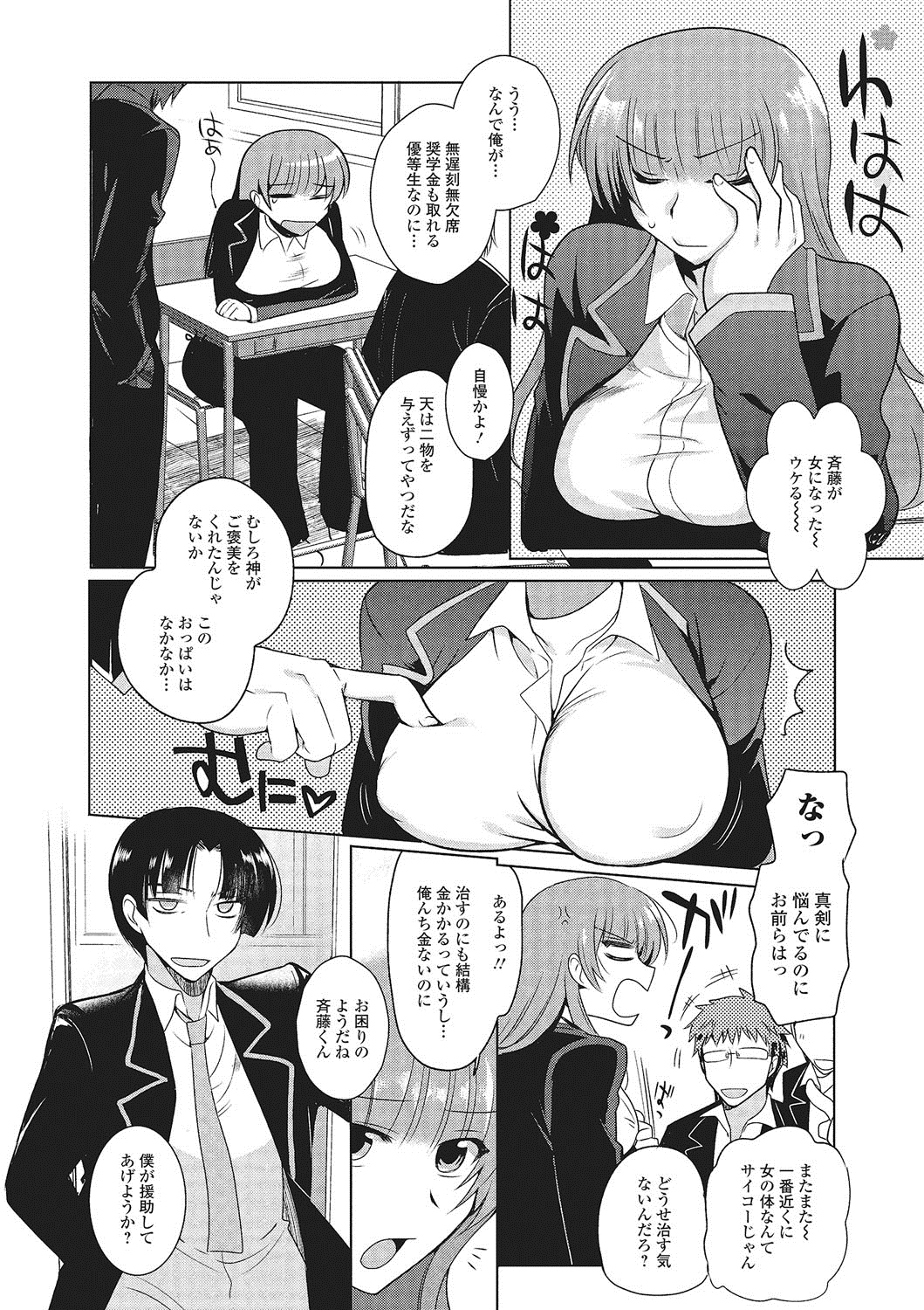 【エロ漫画】突然女性の体へ変わった男子生徒…戸惑いながら学校生活を続けるも同級生たちに秘密を知られて生ハメ中出しレイプで絶頂アクメ堕ちしちゃう【アンソロジー：にょたいかハピネス！ 2】