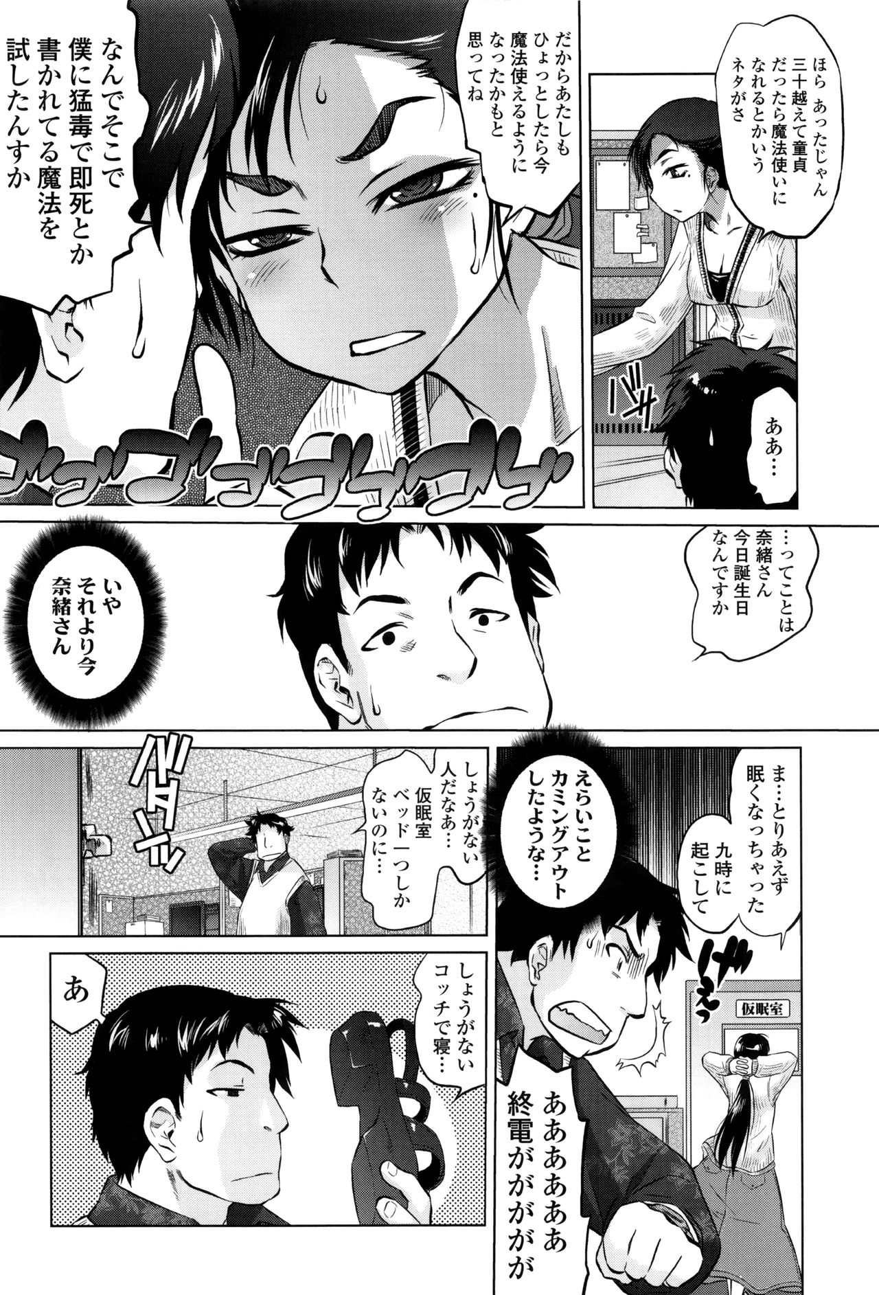【エロ漫画】成人向けゲーム会社で残業中、同僚と魔法道具を試すうち突然意識を失い、仮眠室へ運ばれる女性会社員…寝込みを襲われて突然目を覚ましかと思えばそのままフェラをしてきて生ハメ中出しセックスしちゃう【ともつか治臣：魔法使いのバースディ】