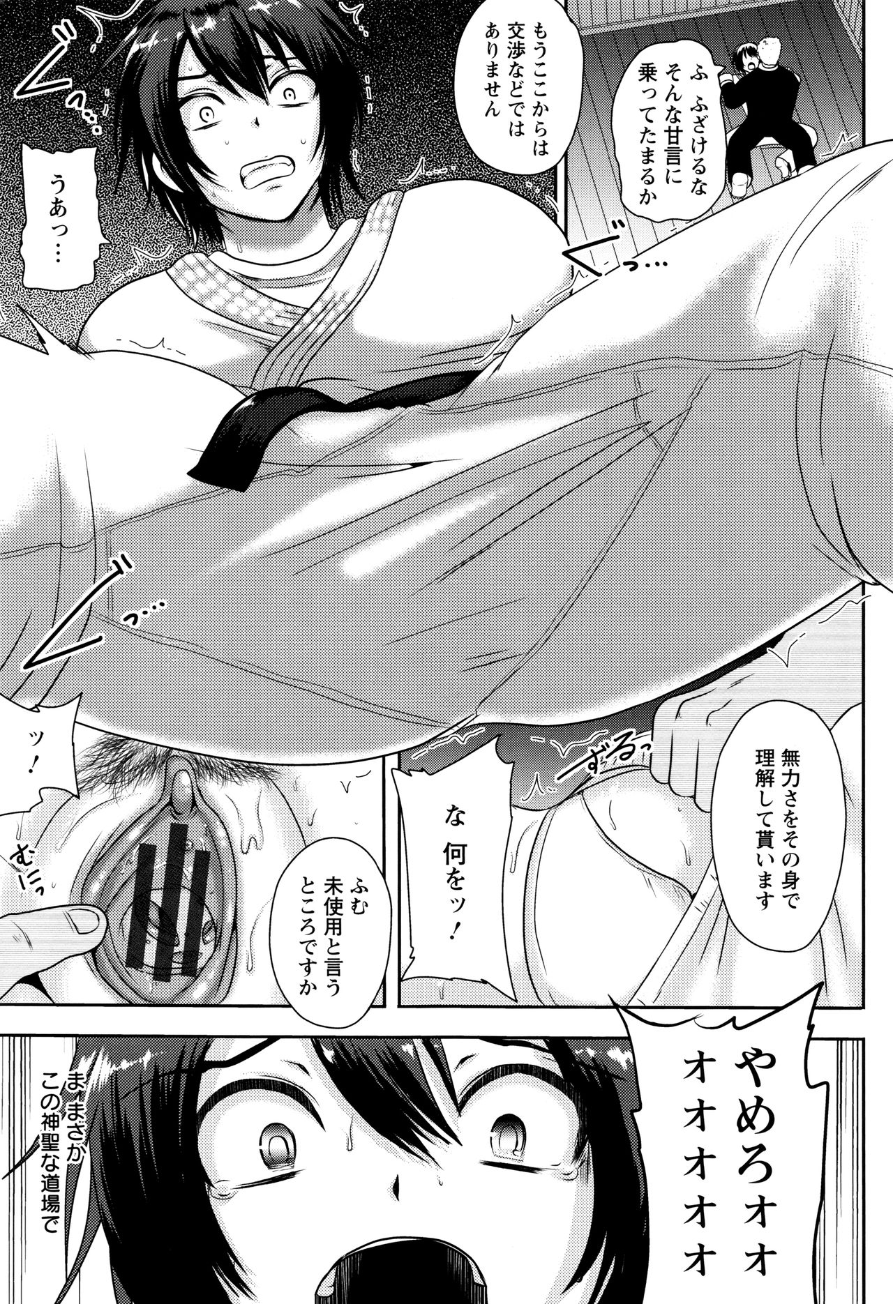 【エロ漫画】外人に敗れた女格闘家が道場で処女喪失と中出しレイプ…研究所で催眠をかけられレイプ快楽地獄に堕ちてしまった【アクオチスキー先生：女格闘家自我焼失】