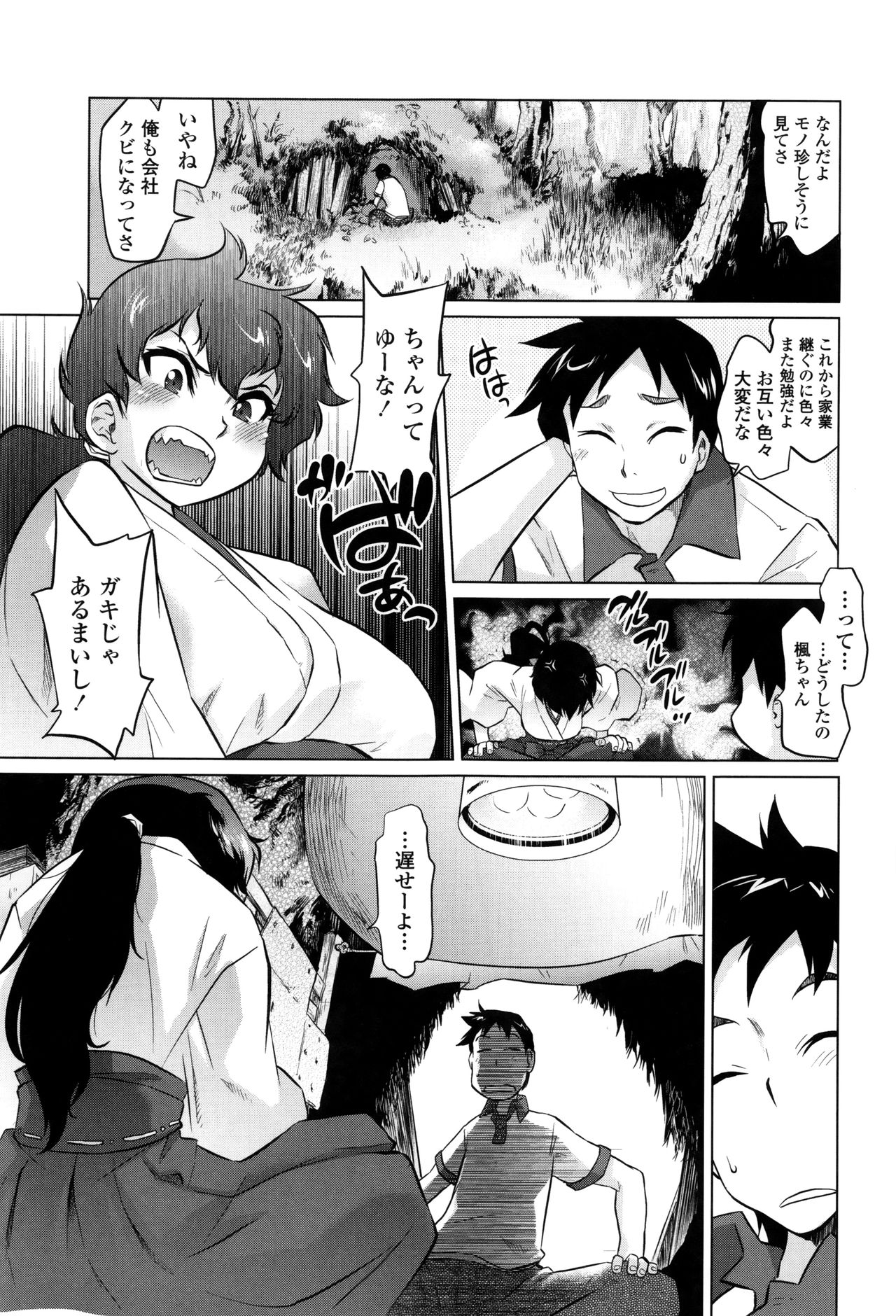 【エロ漫画】就職難で故郷へ戻った兄が、幼い頃の秘密基地だった神社で旧友と再会し、思い出話から巫女の格好でいちゃラブ着衣エッチしちゃう【ともつか治臣：SECRET BASE】