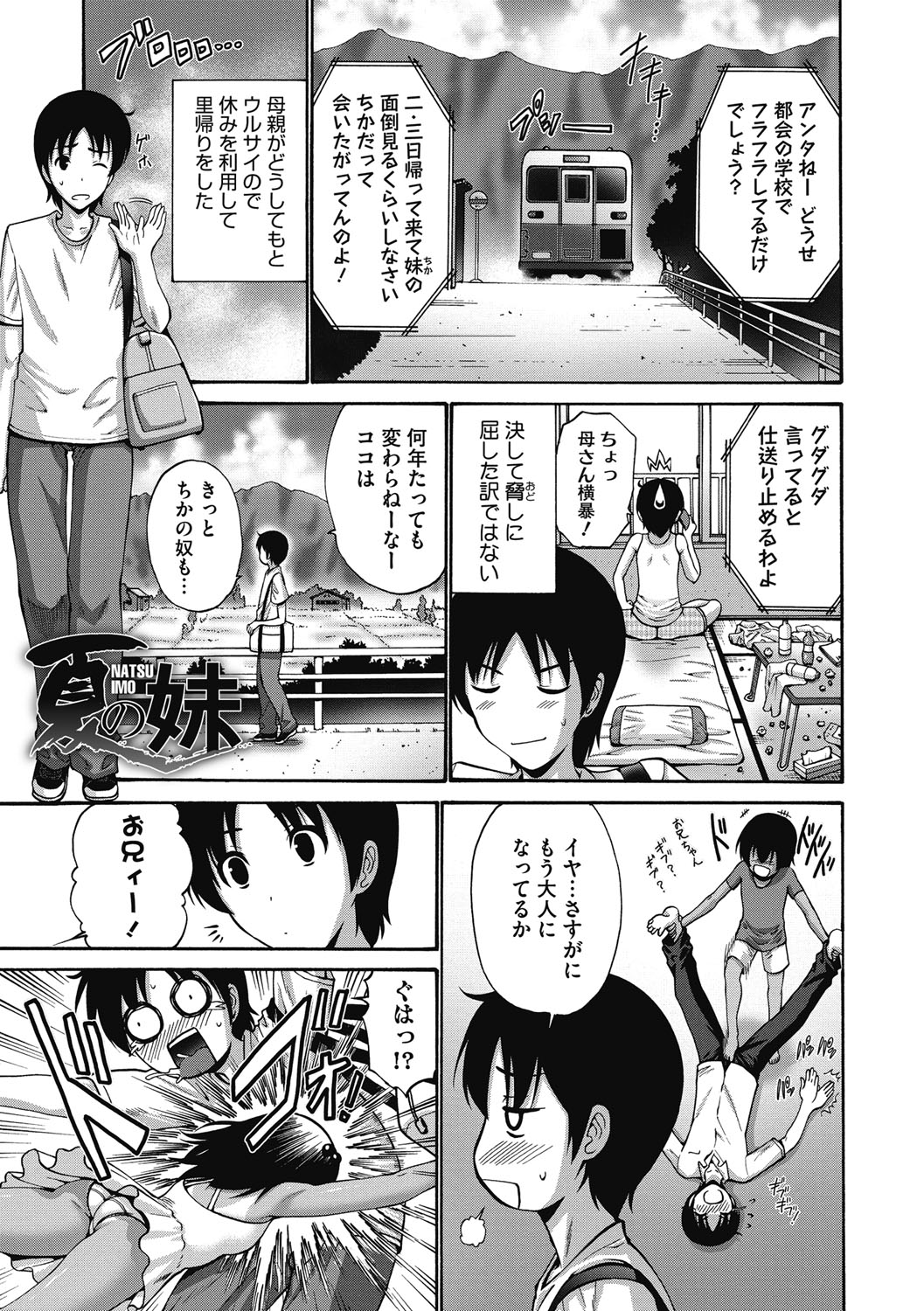 【エロ漫画】帰省した兄に帰宅早々電気あんまをかけて誘惑しちゃう日焼け姿の妹…乳首舐めやクンニをして生ハメ中出しいちゃラブセックスで淫乱堕ちしちゃう【西川康：夏の妹】