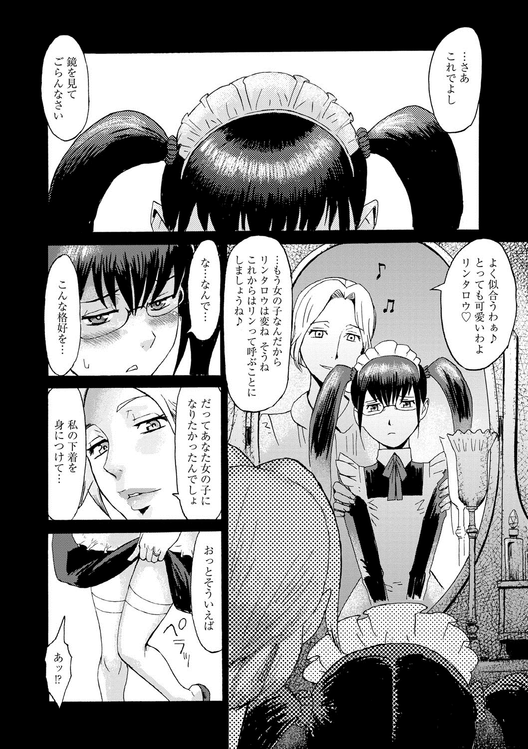 【エロ漫画】貞操帯を装着された男の娘メイド…ご奉仕クンニをして大好きな奥様に調教されていちゃラブレズセックスで喜びを爆発させる【黒岩瑪瑙：メイドの心得】