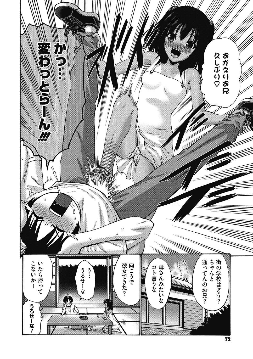 【エロ漫画】帰省した兄に帰宅早々電気あんまをかけて誘惑しちゃう日焼け姿の妹…乳首舐めやクンニをして生ハメ中出しいちゃラブセックスで淫乱堕ちしちゃう【西川康：夏の妹】