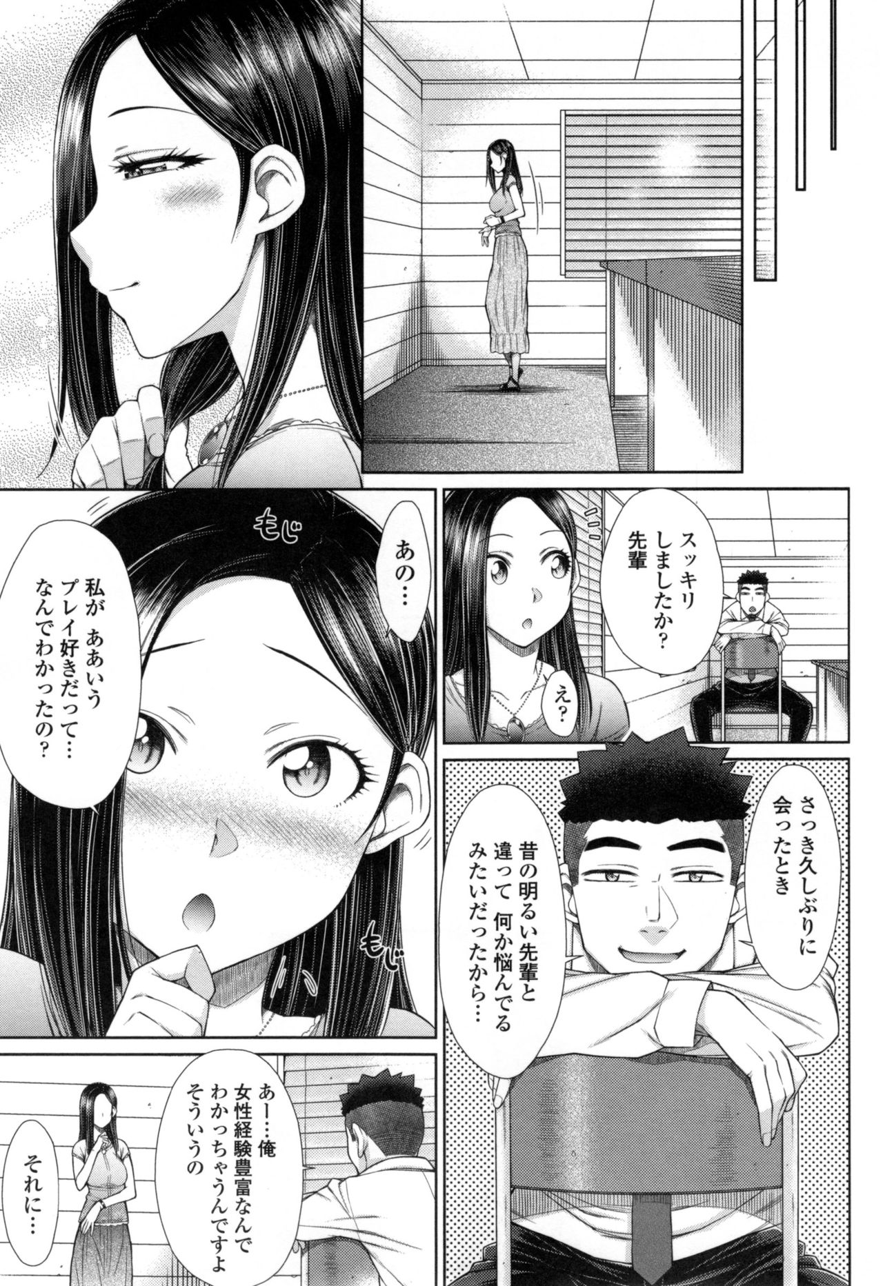【エロ漫画】性欲処理課へ依頼をした巨乳会社員…やって来た性欲処理課の男性社員が高校時代の後輩で部屋に入るなり即挿入される！【五十嵐唱乃：絶倫男子のハーレム性活】