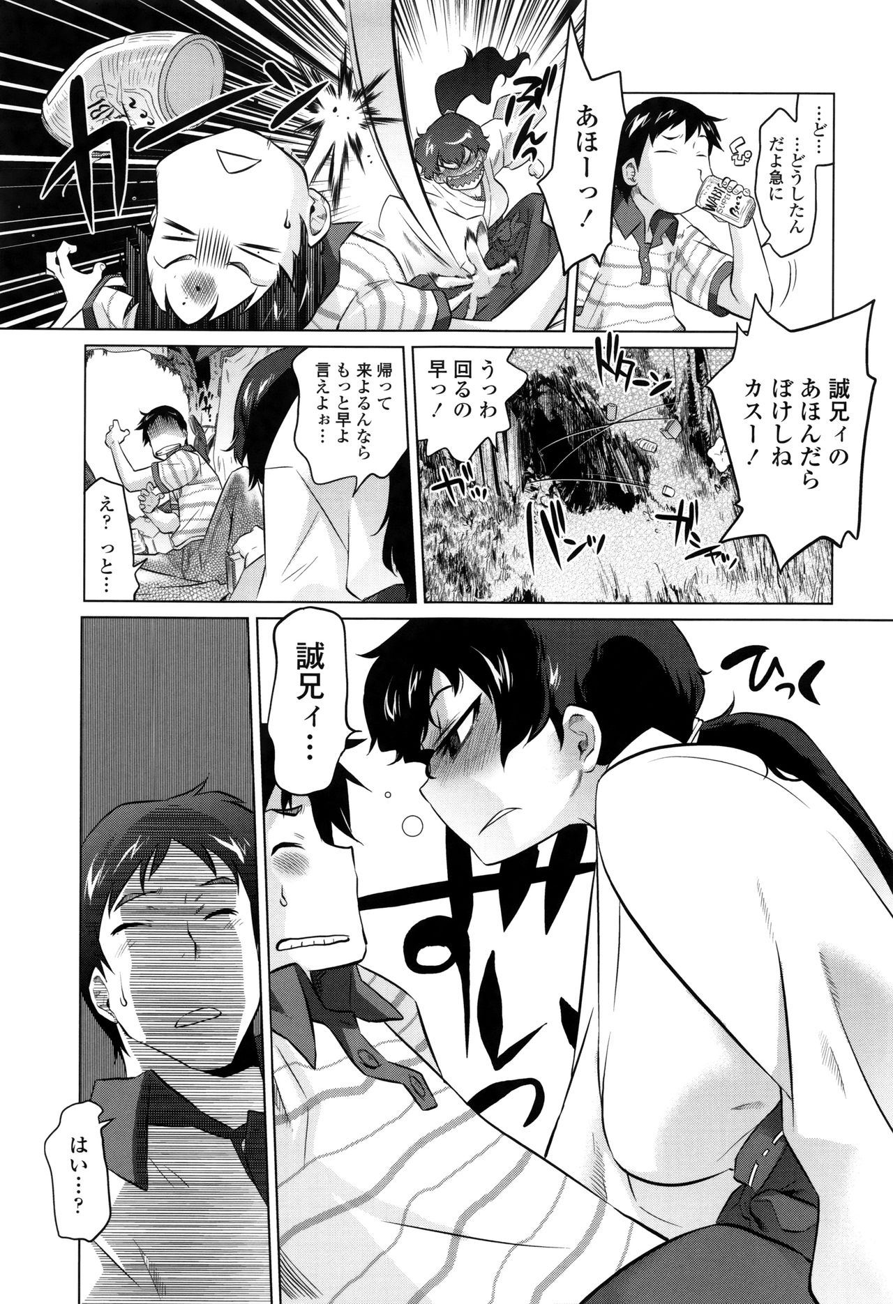 【エロ漫画】就職難で故郷へ戻った兄が、幼い頃の秘密基地だった神社で旧友と再会し、思い出話から巫女の格好でいちゃラブ着衣エッチしちゃう【ともつか治臣：SECRET BASE】