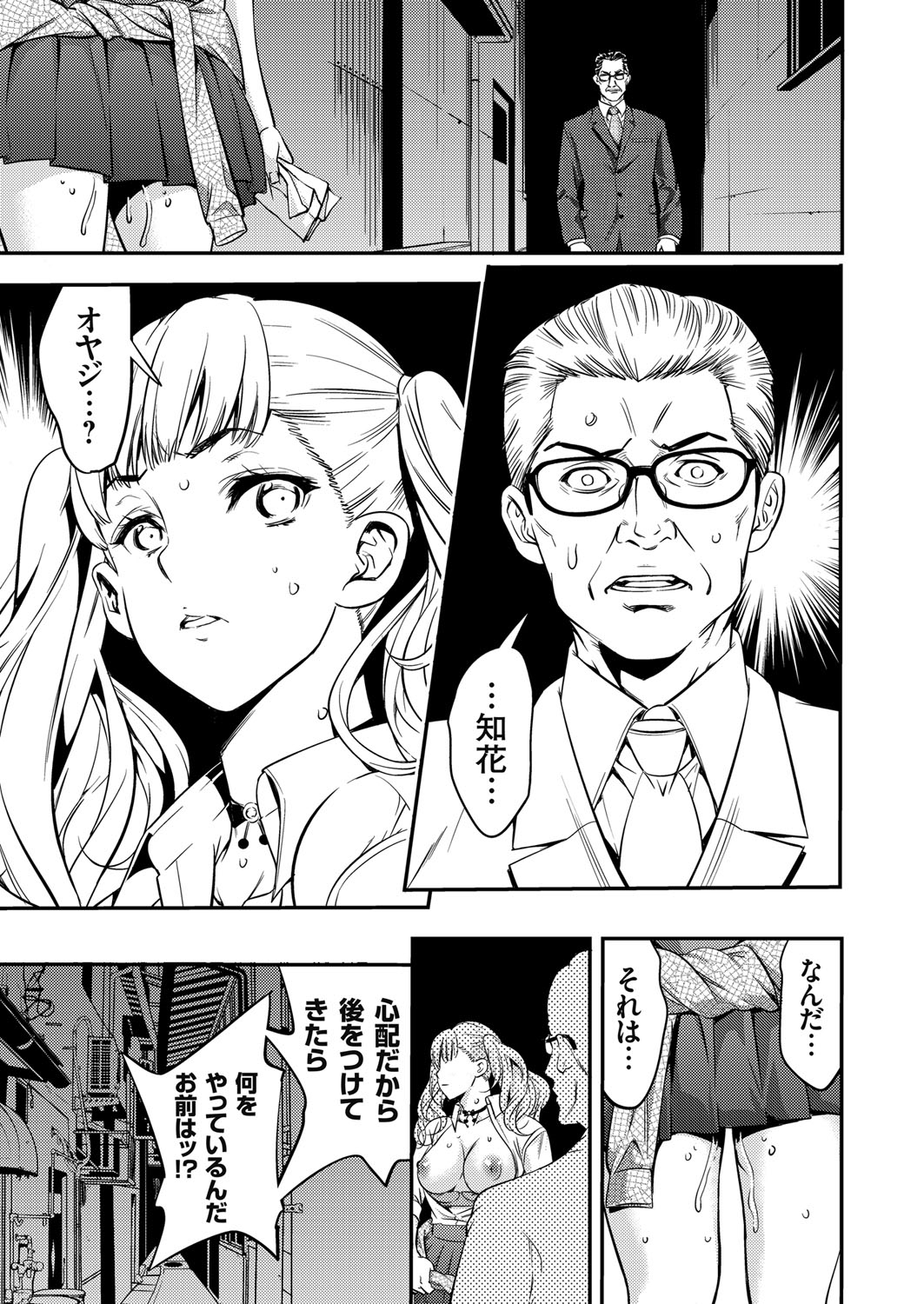 【エロ漫画】おじさんを呼び止めて誘惑しちゃうビッチギャルJK…デカチンポをフェラして生ハメ中出しセックスで淫乱堕ちしちゃう【志峨丘トウキ：JKビッチギャルが援交を父親に怒られたので近親相姦してやった】