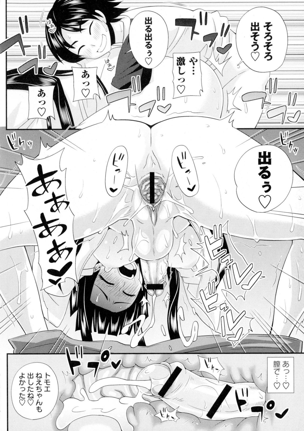 【エロ漫画】友達のふたなり巫女といっしょにショタをいちゃラブ乱交セックスしちゃうド変態なふたなりお姉さん…騎乗位やバックで生ハメ中出しセックスでセックス三昧【紅ゆーじ：ふたきょ！】