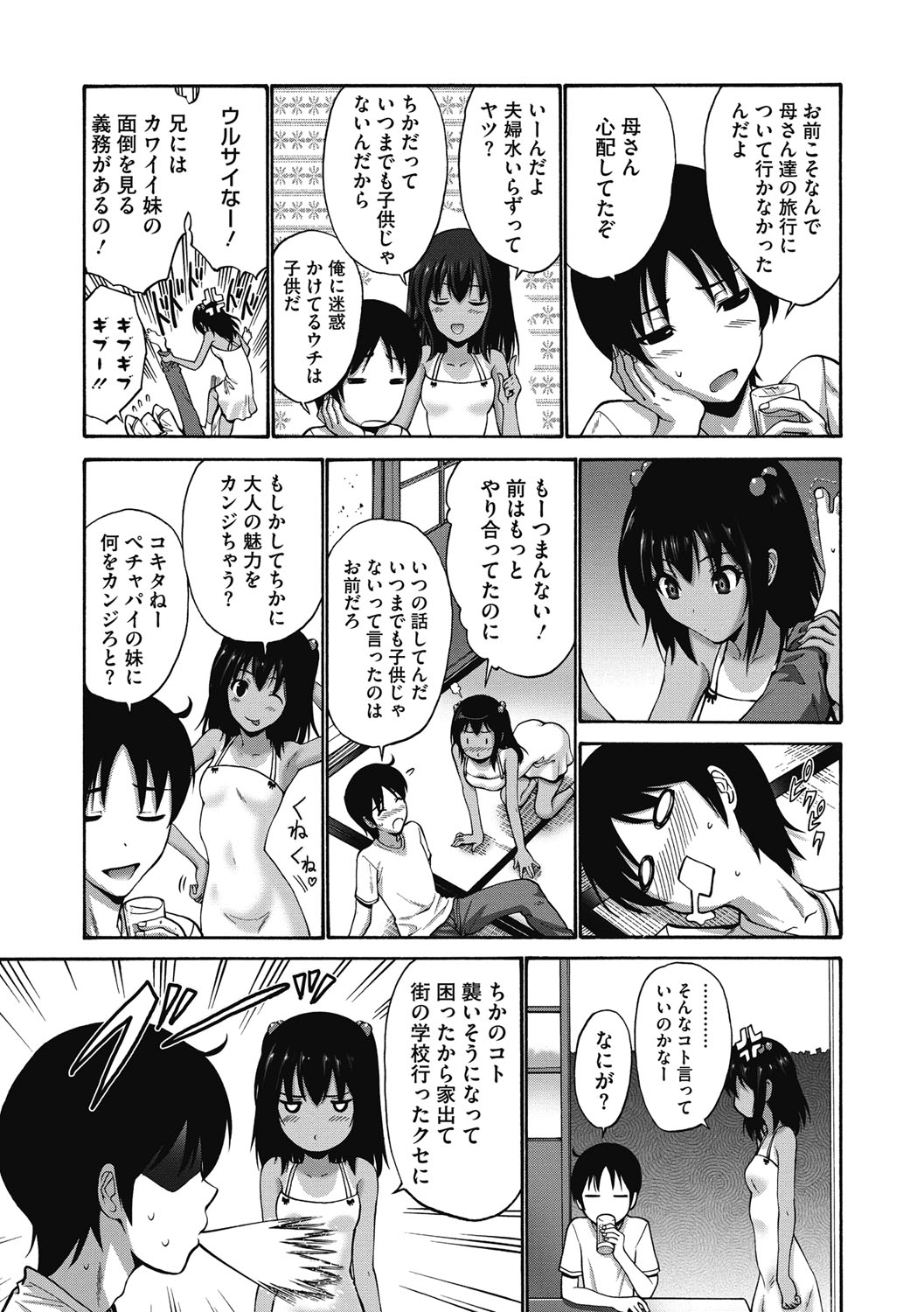【エロ漫画】帰省した兄に帰宅早々電気あんまをかけて誘惑しちゃう日焼け姿の妹…乳首舐めやクンニをして生ハメ中出しいちゃラブセックスで淫乱堕ちしちゃう【西川康：夏の妹】