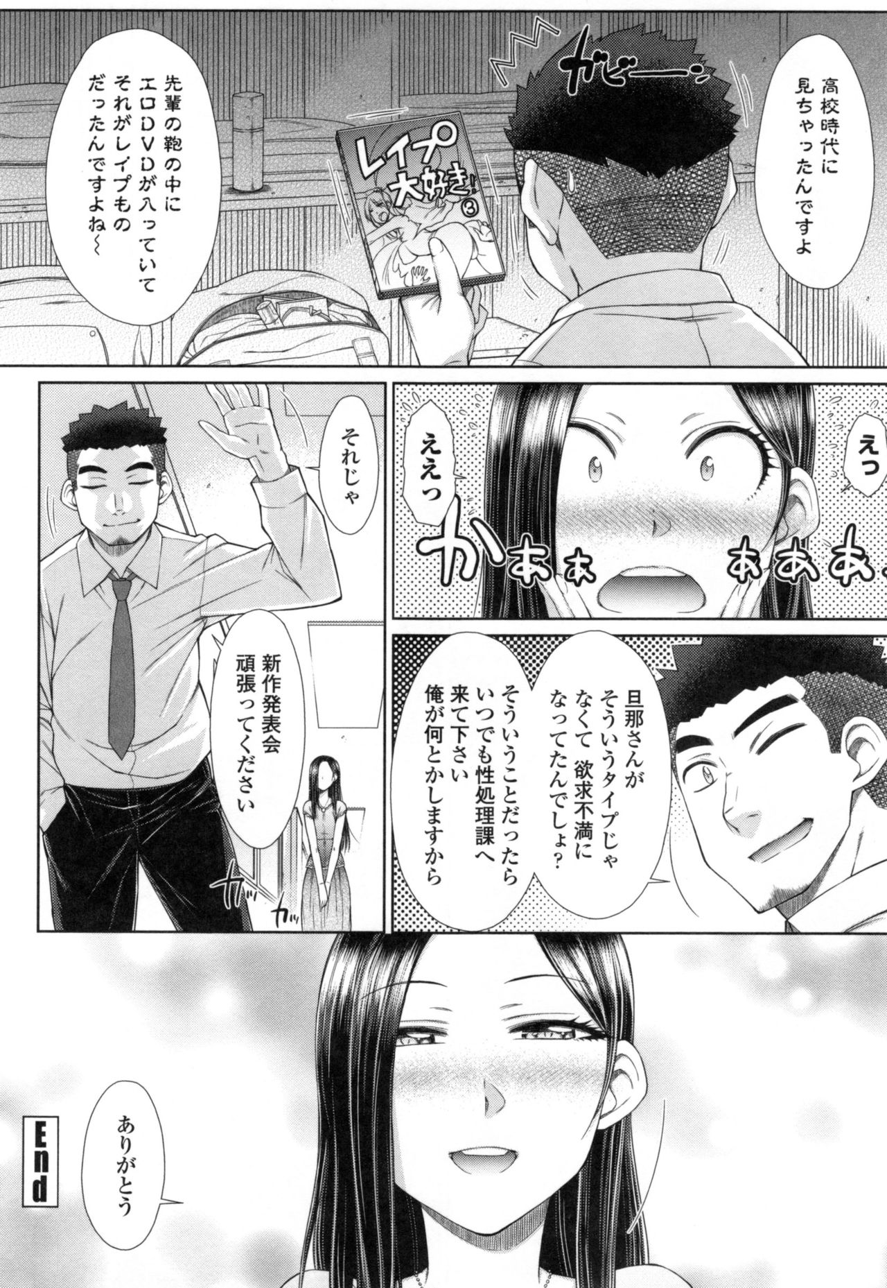 【エロ漫画】性欲処理課へ依頼をした巨乳会社員…やって来た性欲処理課の男性社員が高校時代の後輩で部屋に入るなり即挿入される！【五十嵐唱乃：絶倫男子のハーレム性活】