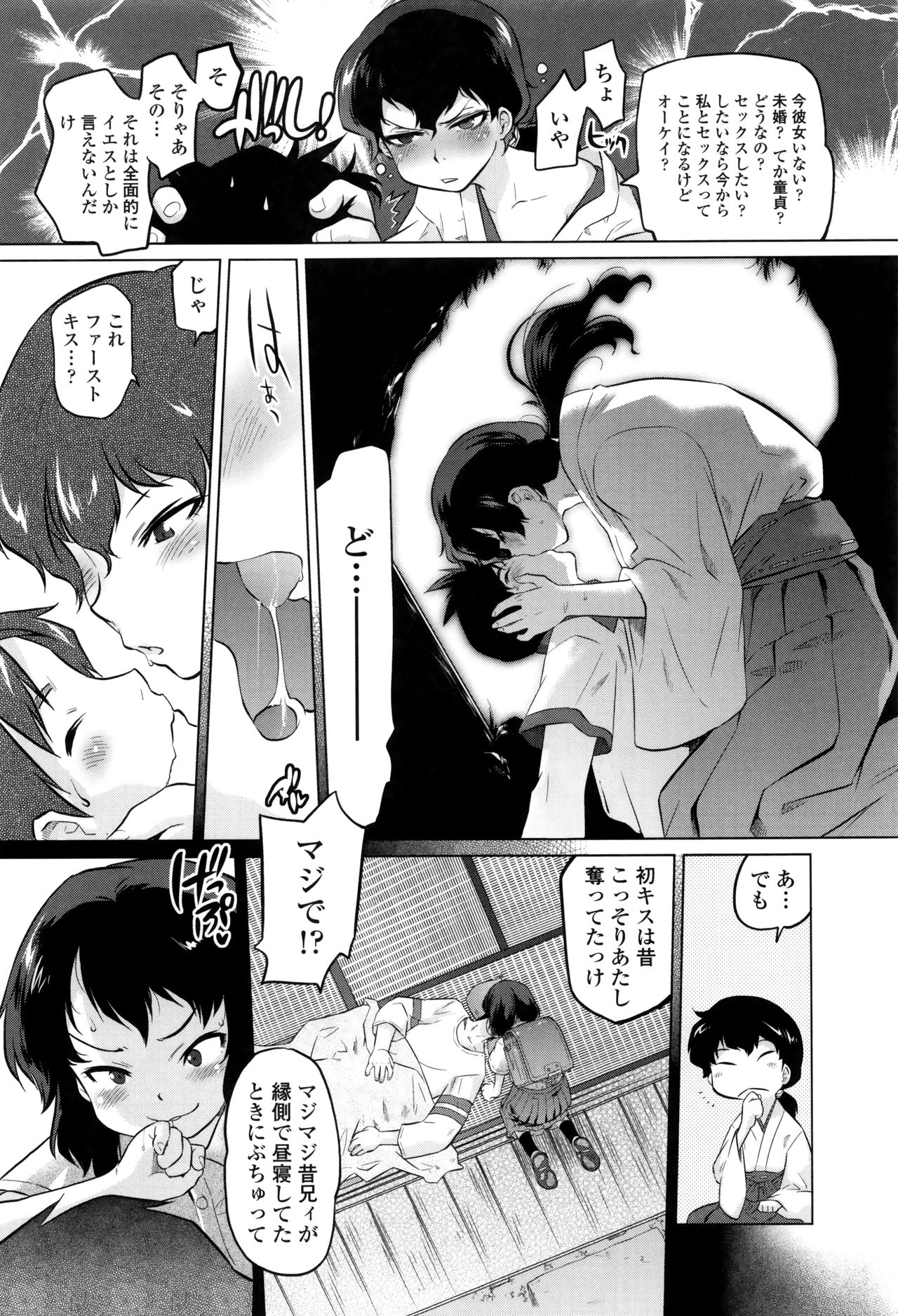 【エロ漫画】就職難で故郷へ戻った兄が、幼い頃の秘密基地だった神社で旧友と再会し、思い出話から巫女の格好でいちゃラブ着衣エッチしちゃう【ともつか治臣：SECRET BASE】
