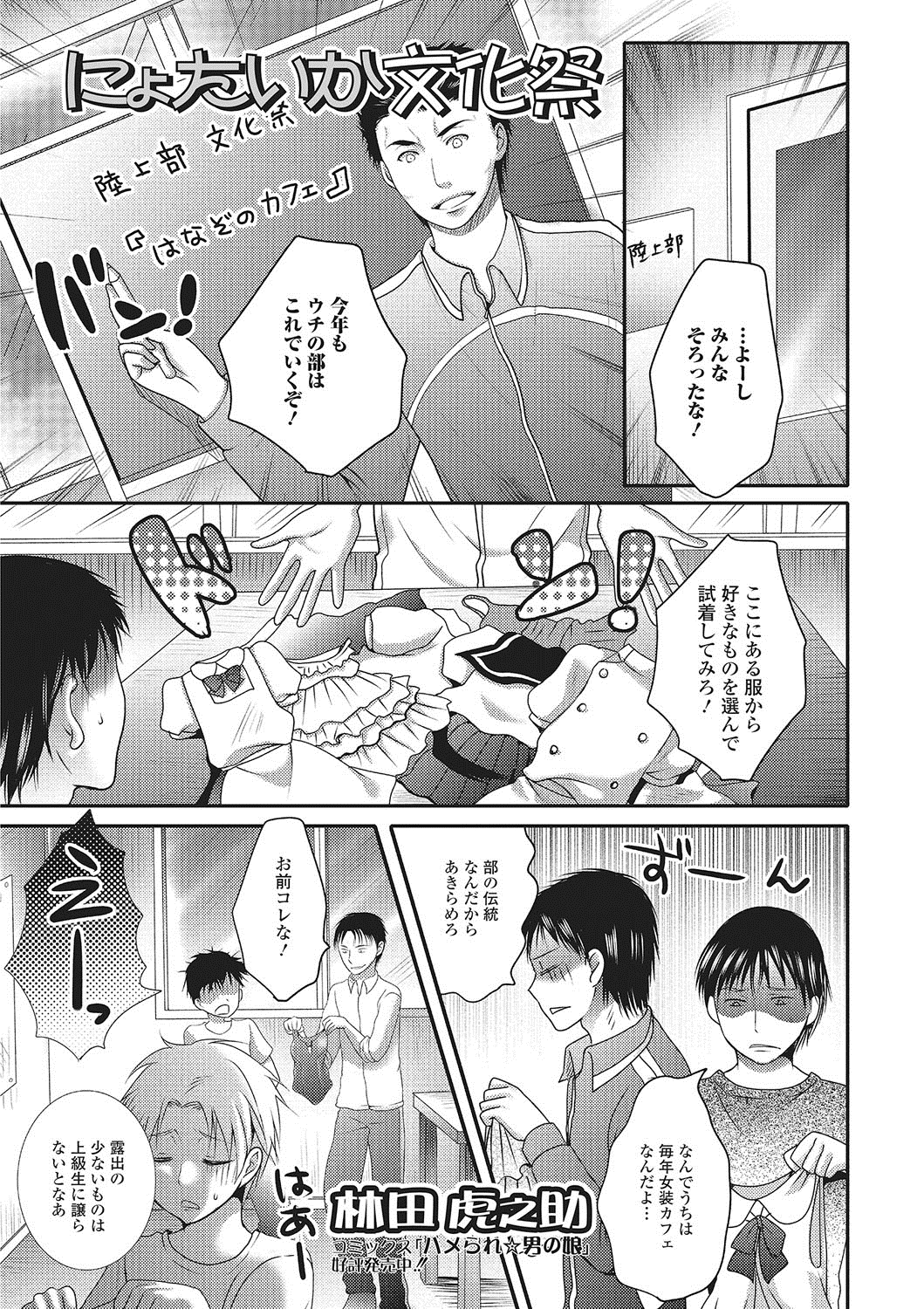 【エロ漫画】文化祭の出し物で女装カフェをやる事になった陸上部の美少年…一年の男子は衣装を着ると女体化してしまい先輩達に襲われると輪姦中出しセックス【林田虎之助：にょたいか文化祭】