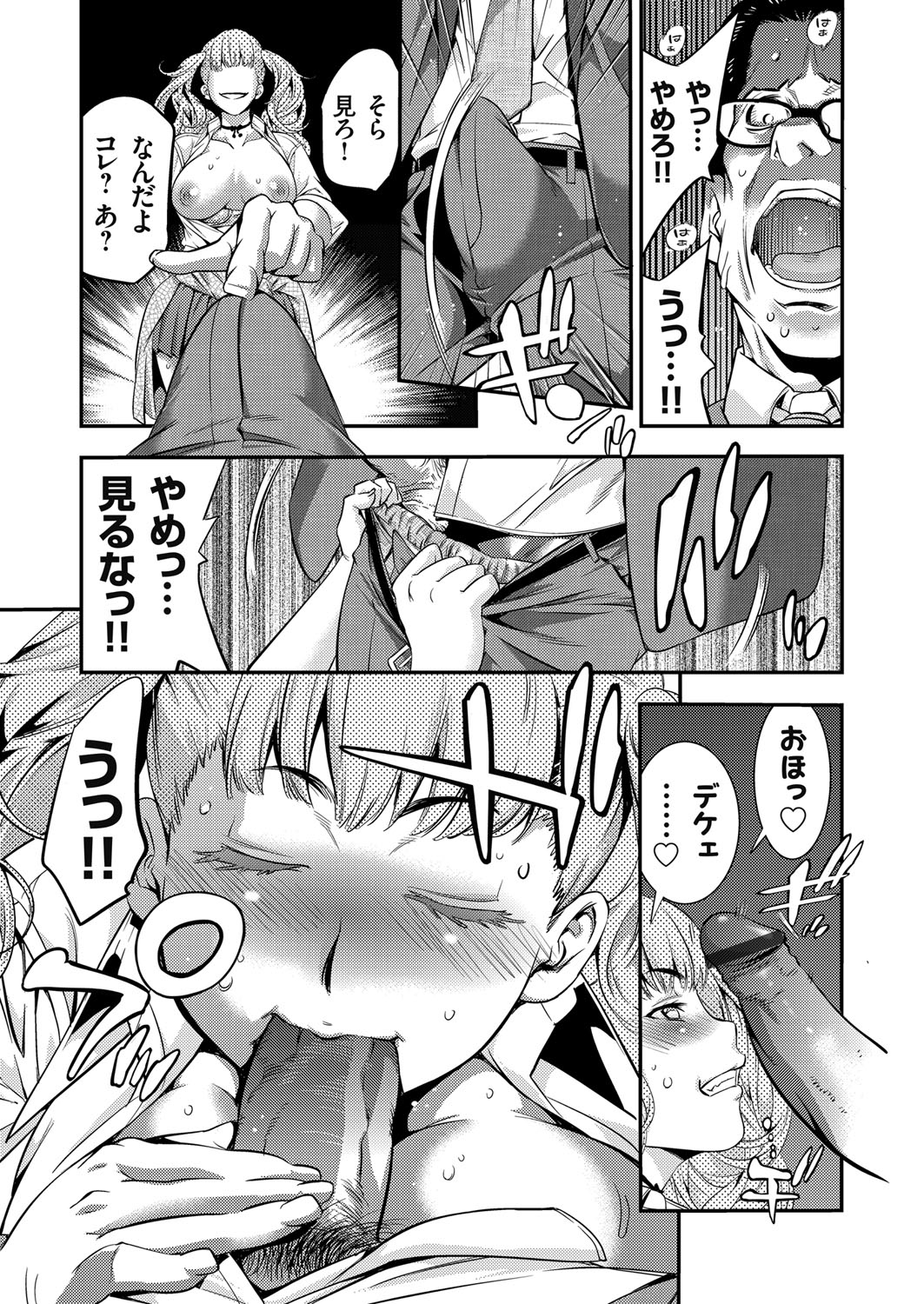【エロ漫画】おじさんを呼び止めて誘惑しちゃうビッチギャルJK…デカチンポをフェラして生ハメ中出しセックスで淫乱堕ちしちゃう【志峨丘トウキ：JKビッチギャルが援交を父親に怒られたので近親相姦してやった】