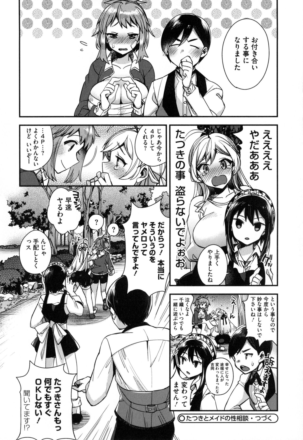 【エロ漫画】お嬢様の友人にご奉仕されちゃう使用人の青年…パイズリフェラをして手マンやトロ顔になると生ハメ中出しセックスで淫乱堕ちしちゃう【しんどう：たつきとメイドの性相談】
