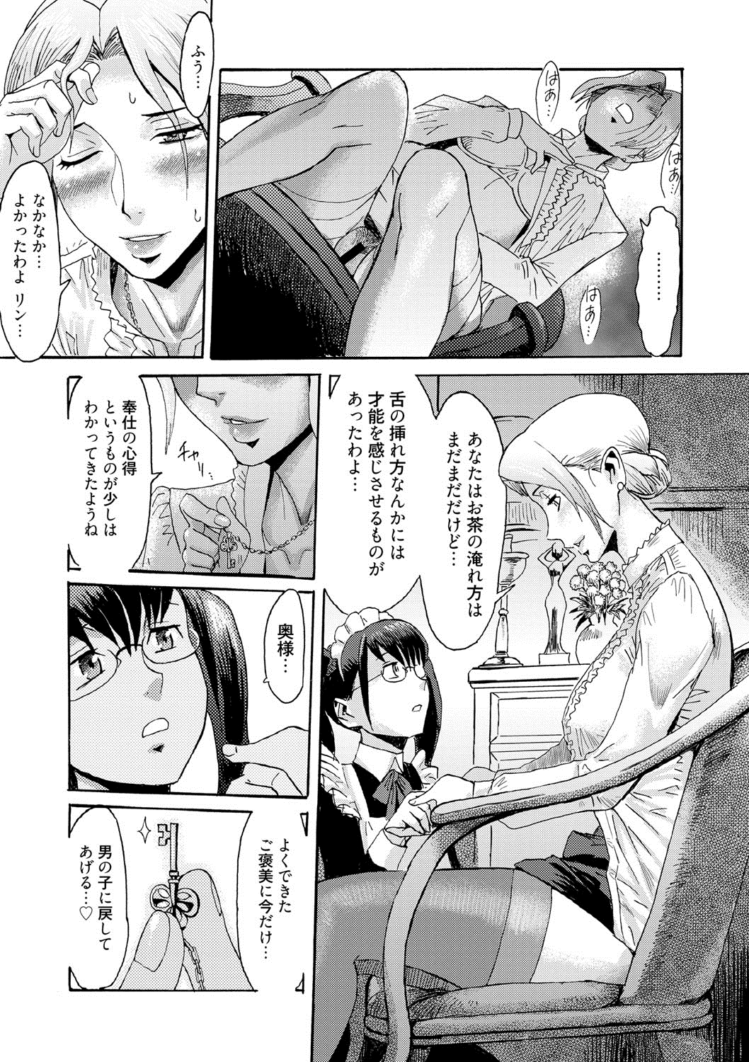 【エロ漫画】貞操帯を装着された男の娘メイド…ご奉仕クンニをして大好きな奥様に調教されていちゃラブレズセックスで喜びを爆発させる【黒岩瑪瑙：メイドの心得】