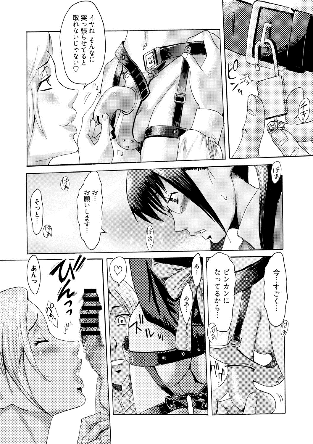 【エロ漫画】貞操帯を装着された男の娘メイド…ご奉仕クンニをして大好きな奥様に調教されていちゃラブレズセックスで喜びを爆発させる【黒岩瑪瑙：メイドの心得】