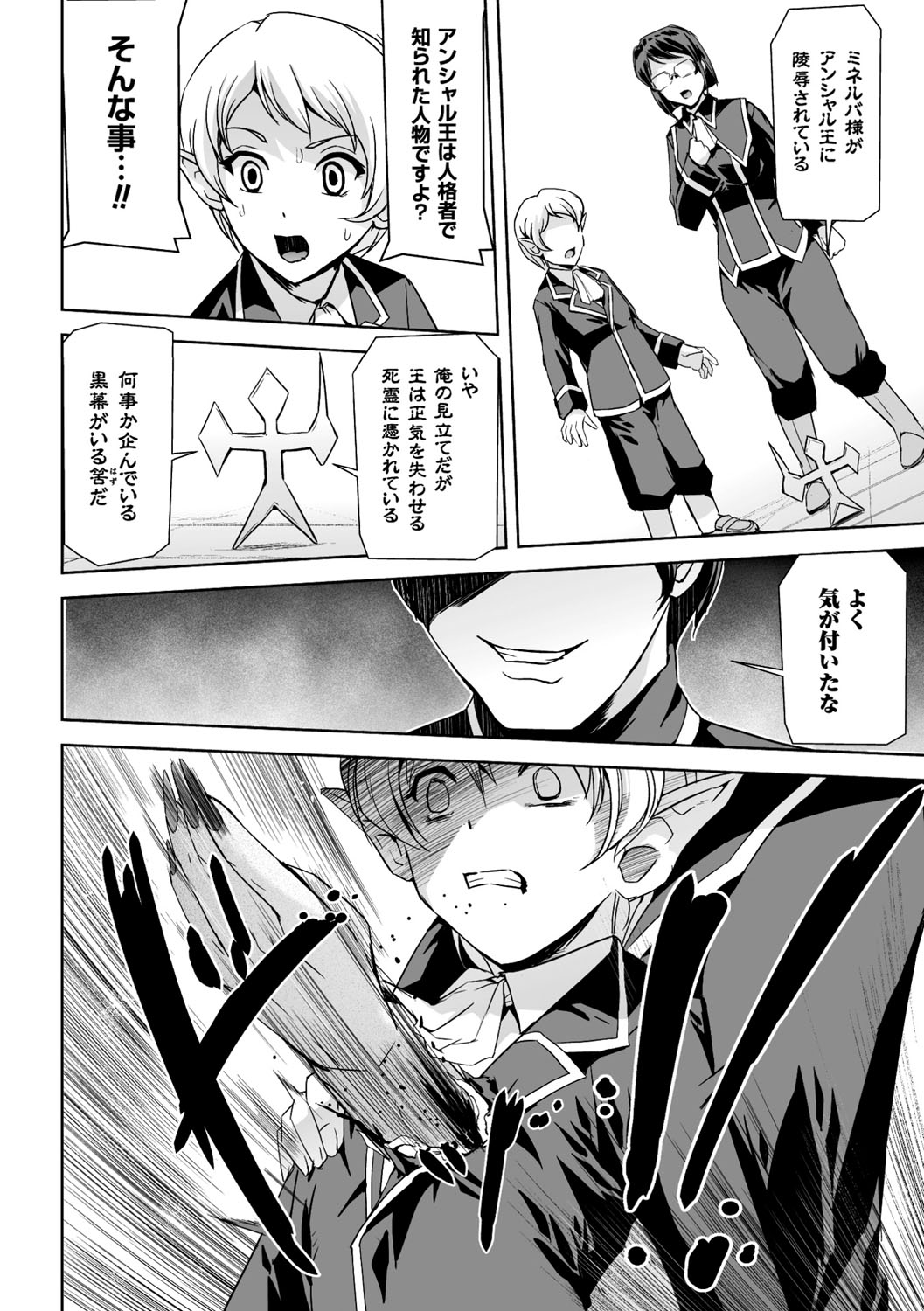 【エロ漫画】王宮を巡る争いの中で捕らわれ、犯されちゃう王女…巨根チンポで騎乗位で生ハメ中出しセックスで淫乱堕ちしちゃう【助三郎：第四話 調教王女】