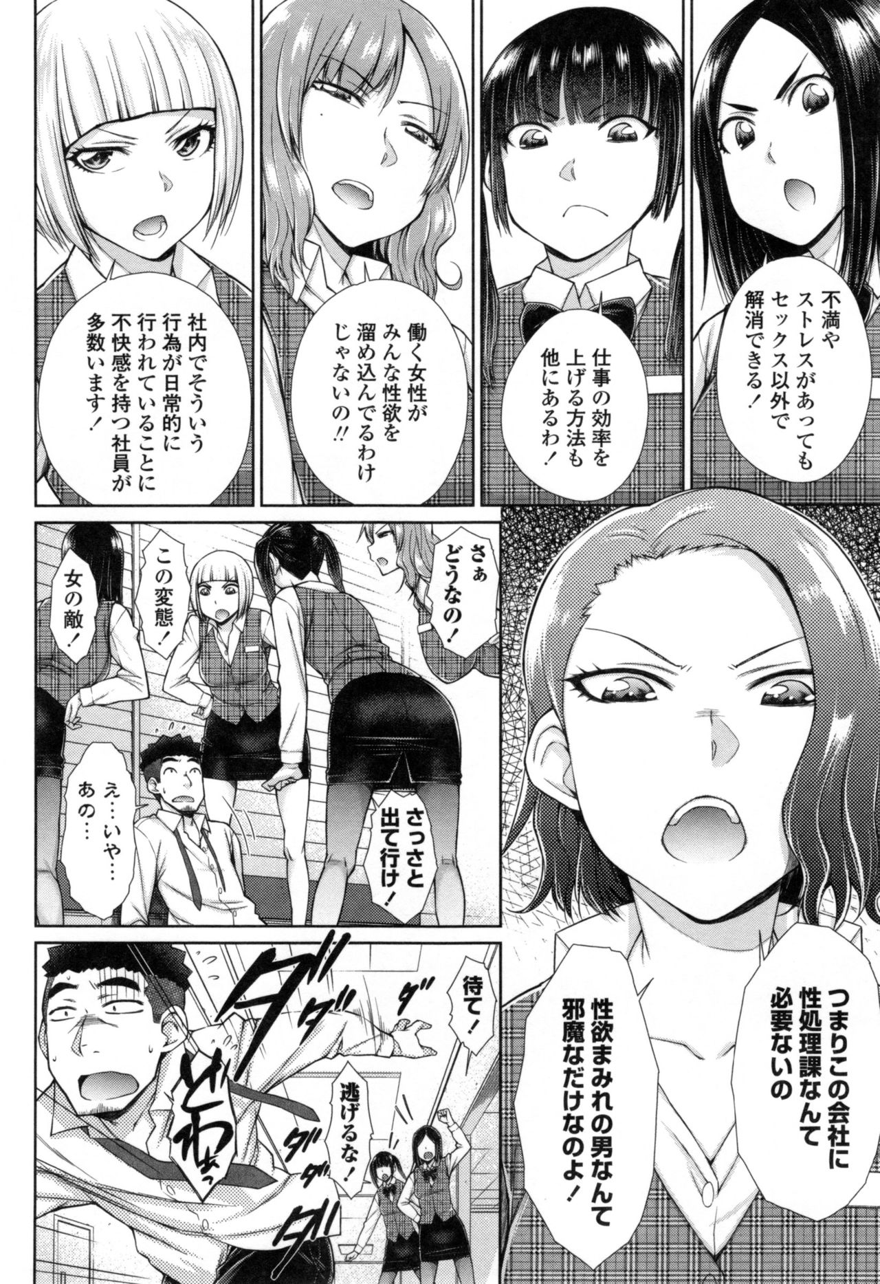 【エロ漫画】性欲処理課の撤廃を訴えるOL達…撤廃させまいと性欲処理課の男性社員に目隠しされ拘束される！【五十嵐唱乃：絶倫男子のハーレム性】