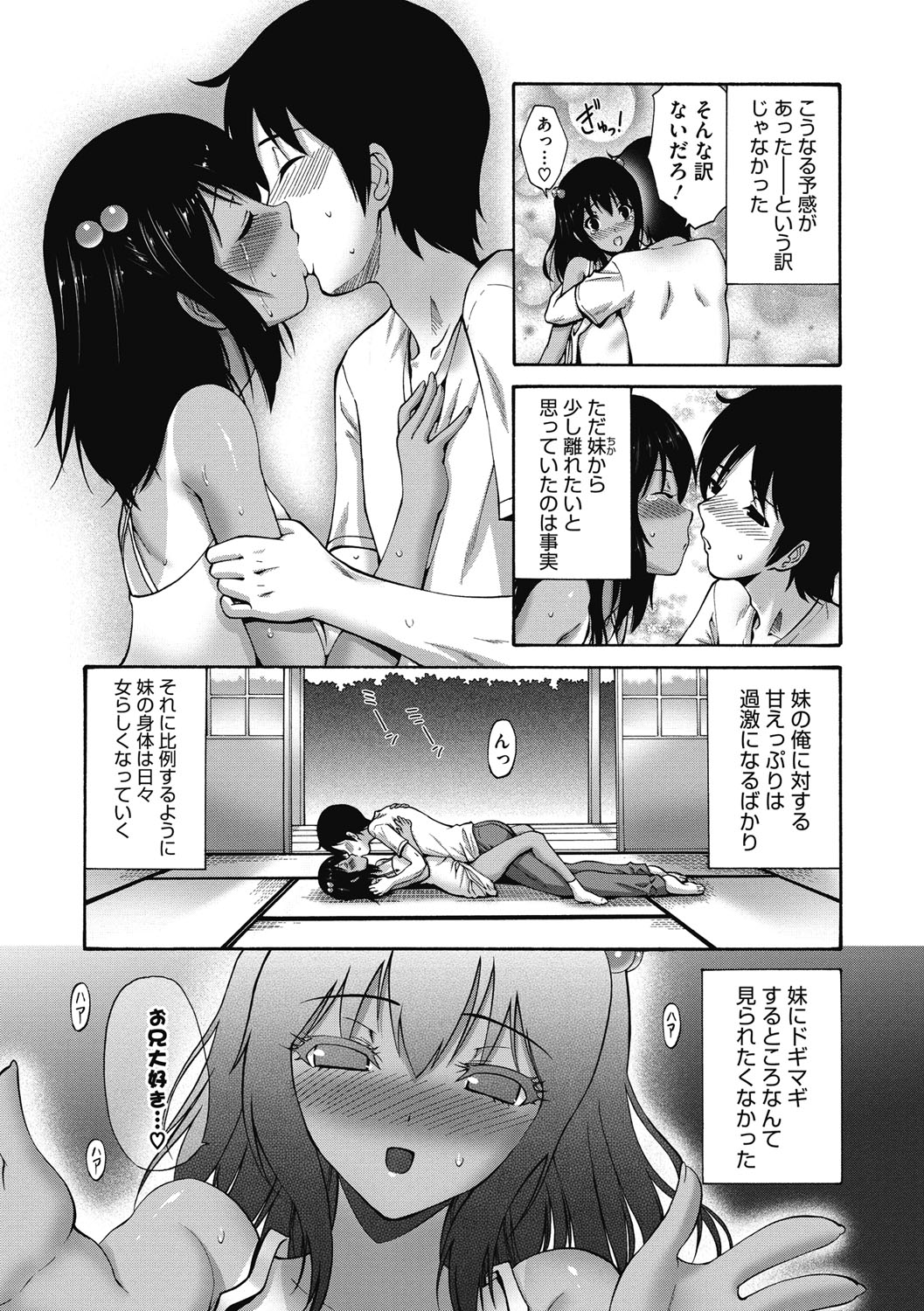 【エロ漫画】帰省した兄に帰宅早々電気あんまをかけて誘惑しちゃう日焼け姿の妹…乳首舐めやクンニをして生ハメ中出しいちゃラブセックスで淫乱堕ちしちゃう【西川康：夏の妹】