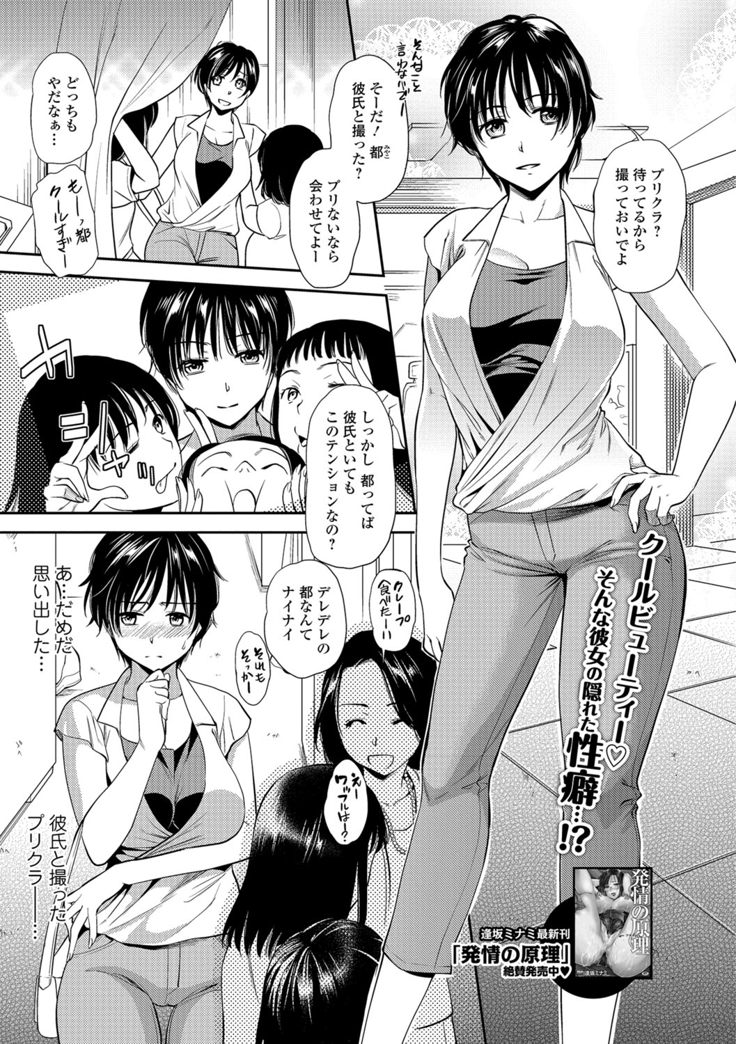 【エロ漫画】隠れ変態性癖のクールビューティーな彼女がデートでエロプリ撮って公共施設で人目を気にしながら羞恥プレイ！【逢坂ミナミ：エロプリ】