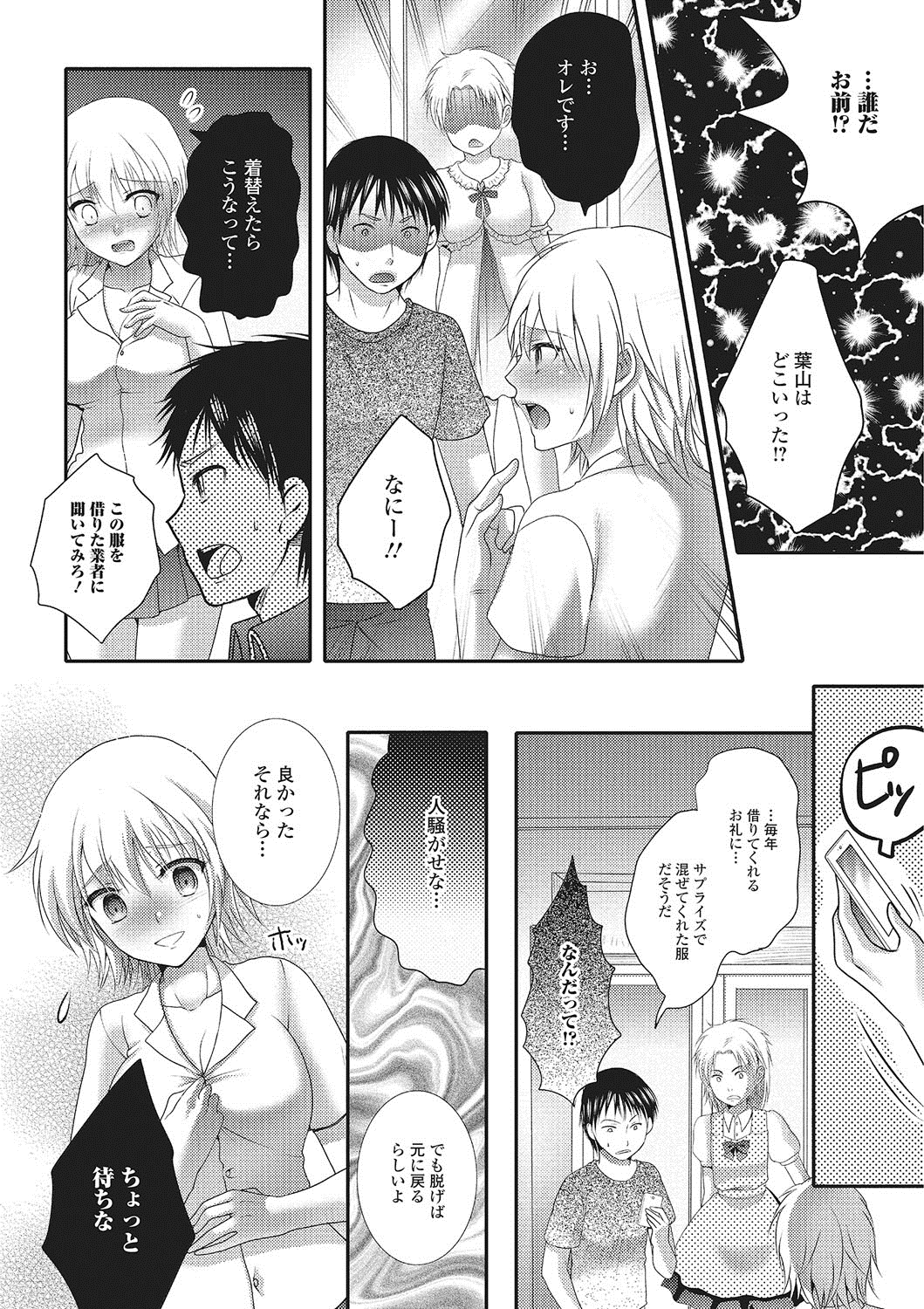 【エロ漫画】文化祭の出し物で女装カフェをやる事になった陸上部の美少年…一年の男子は衣装を着ると女体化してしまい先輩達に襲われると輪姦中出しセックス【林田虎之助：にょたいか文化祭】