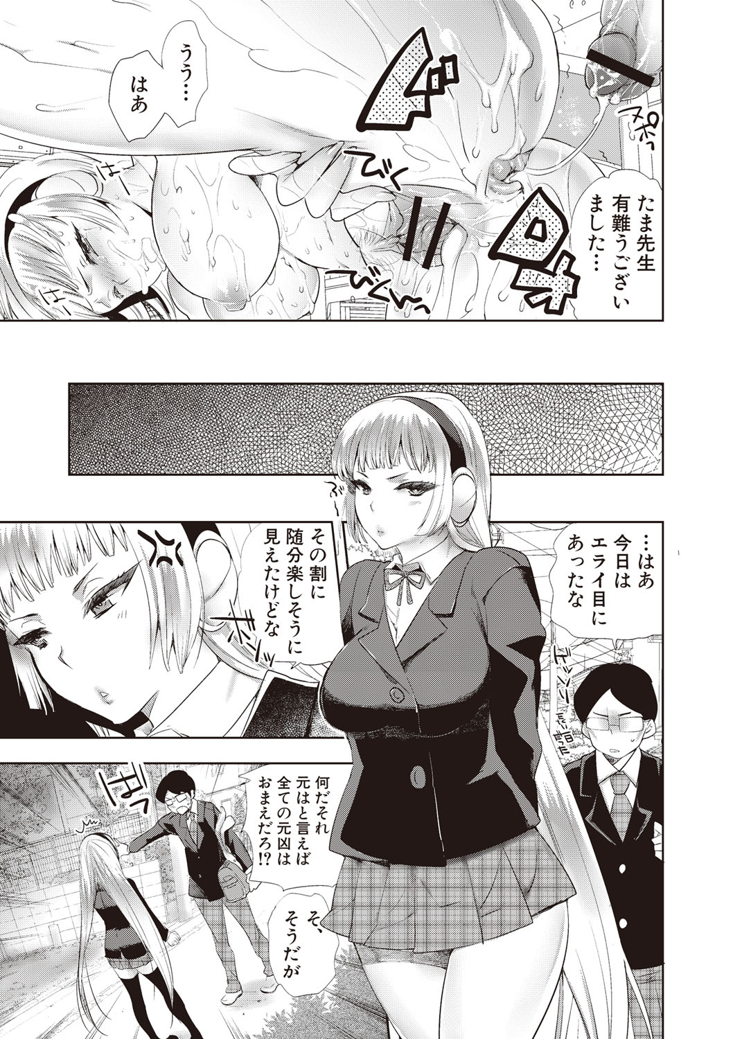 【エロ漫画】遅れて現れたアンドロイド教師が、男子生徒を前に実体験形式の性教育をするも乱交セックスに発展【じゃこうねずみ：アンドロイドはHな夢を見るか？】