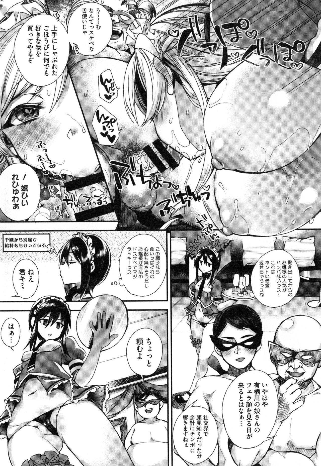 【エロ漫画】没落した家のお嬢様とメイドがセレブが通う秘密クラブで働き始め、本番や中出しは当たり前の性的サービスをさせられる！【しんどう：メイドとお嬢様の性仕事】