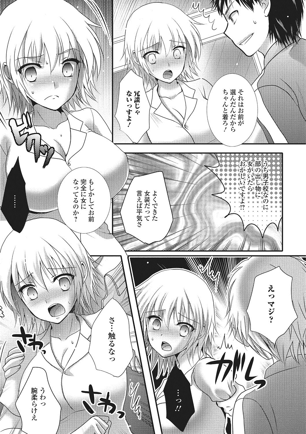 【エロ漫画】文化祭の出し物で女装カフェをやる事になった陸上部の美少年…一年の男子は衣装を着ると女体化してしまい先輩達に襲われると輪姦中出しセックス【林田虎之助：にょたいか文化祭】