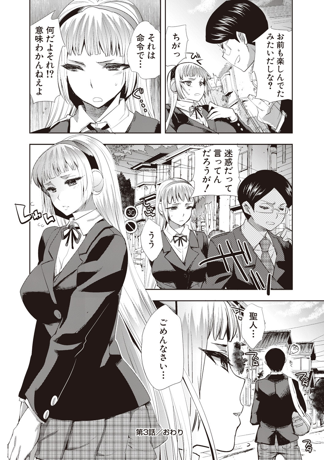 【エロ漫画】遅れて現れたアンドロイド教師が、男子生徒を前に実体験形式の性教育をするも乱交セックスに発展【じゃこうねずみ：アンドロイドはHな夢を見るか？】