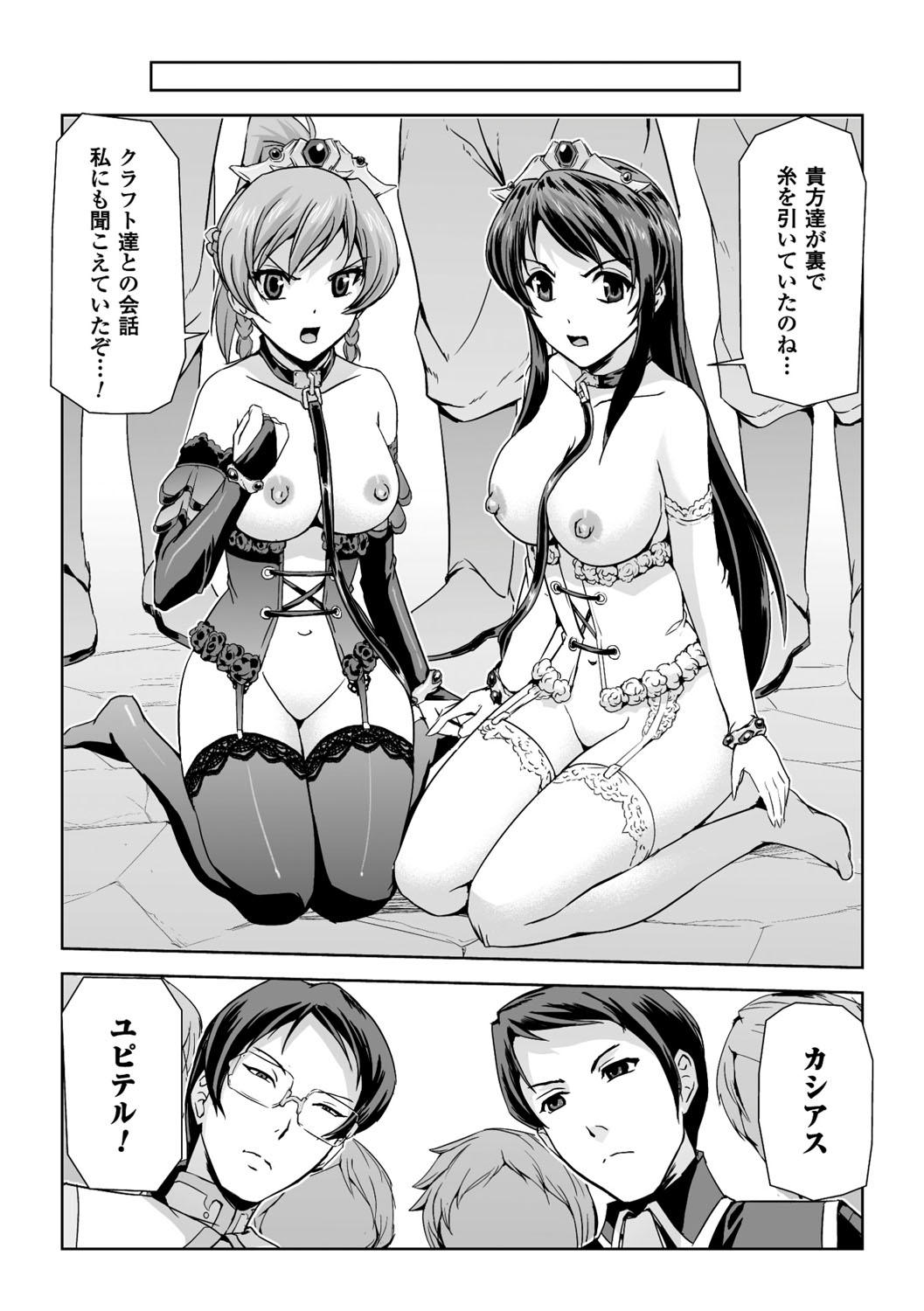 【エロ漫画】王宮を巡る争いの中で捕らわれ、犯されちゃう王女…巨根チンポで騎乗位で生ハメ中出しセックスで淫乱堕ちしちゃう【助三郎：第四話 調教王女】