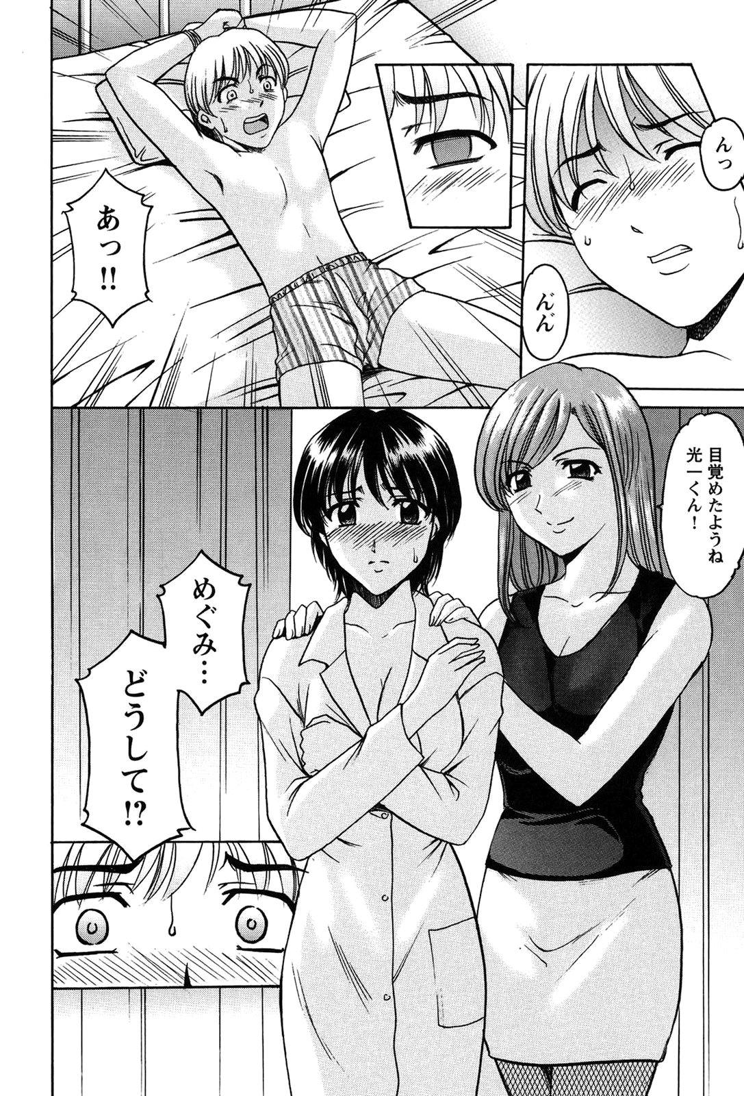 【エロ漫画】痴女養護教諭の協力で好きな幼馴染をベッドに拘束し、強制初エッチさせる美少女JK…ダブルフェラしたあと騎乗位で逆レイプし、逆輪姦３ｐセックスで淫乱絶頂【星野竜一：牝犬女の飼い方】