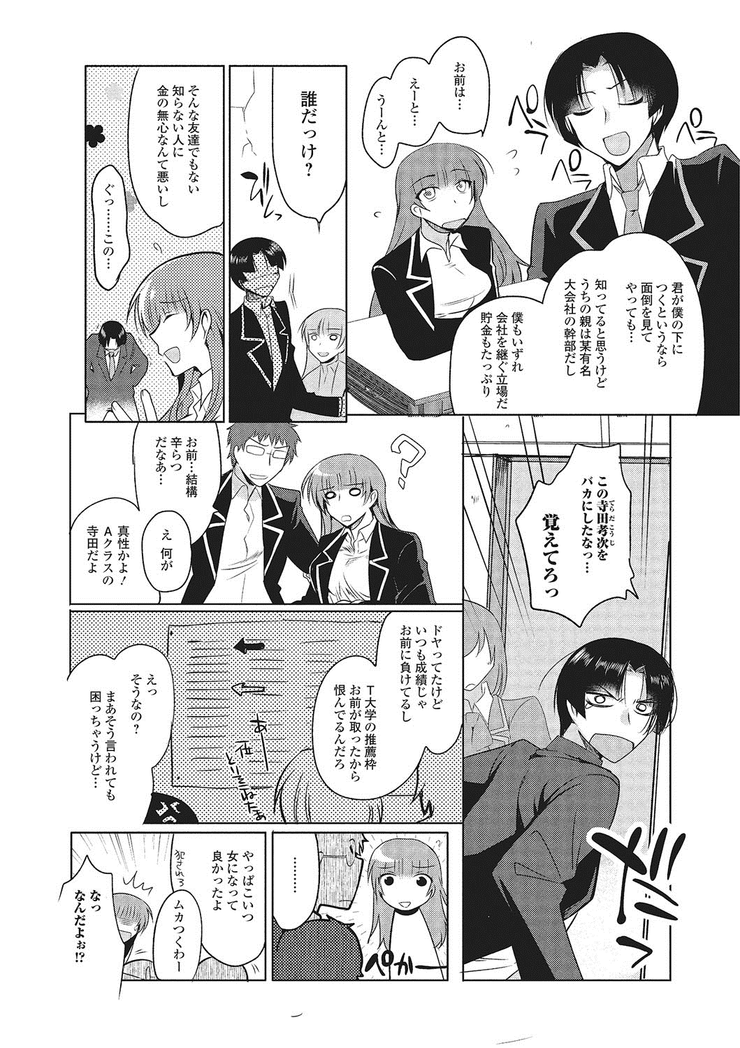 【エロ漫画】突然女性の体へ変わった男子生徒…戸惑いながら学校生活を続けるも同級生たちに秘密を知られて生ハメ中出しレイプで絶頂アクメ堕ちしちゃう【アンソロジー：にょたいかハピネス！ 2】