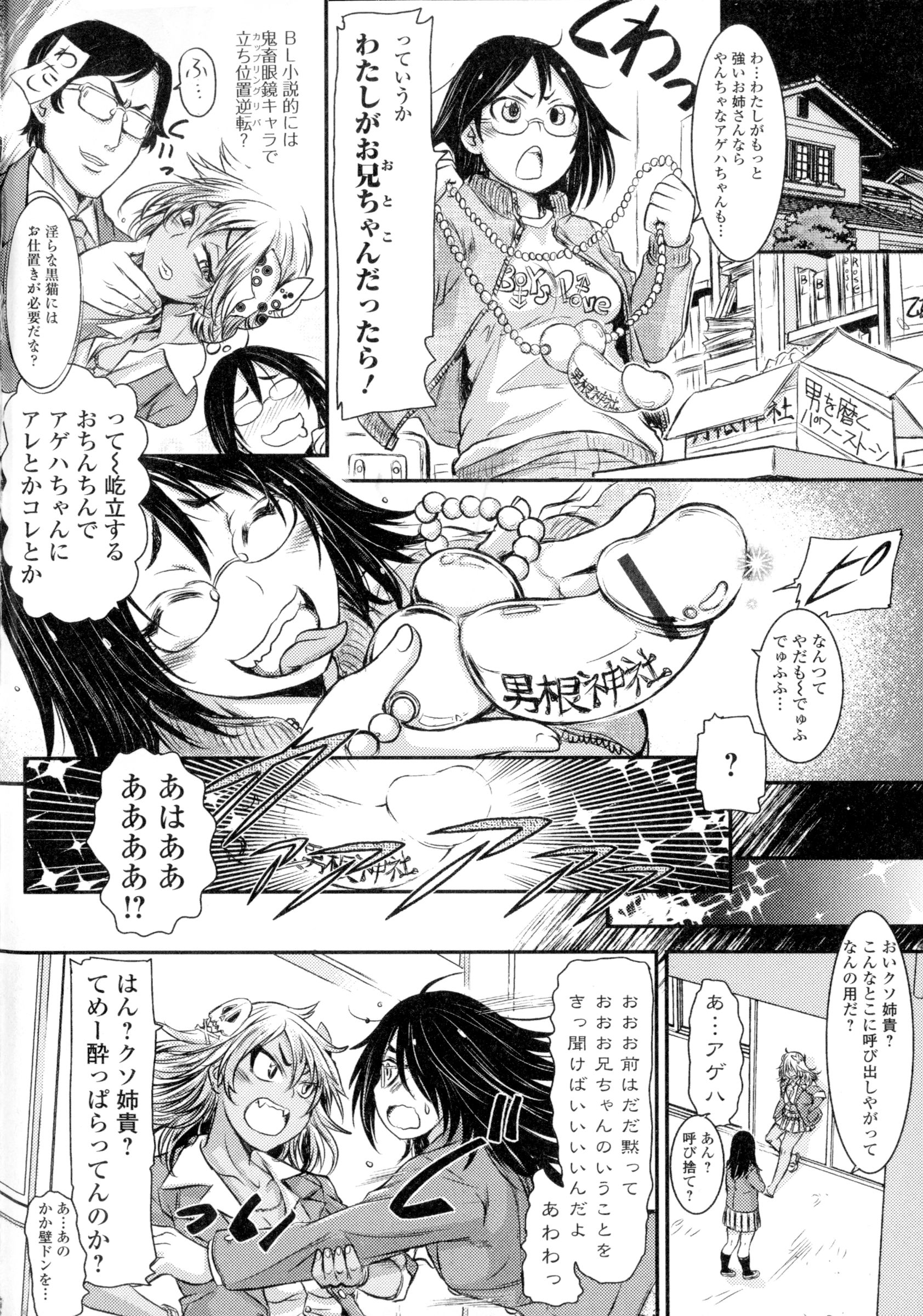 【エロ漫画】双子のギャルJKな妹にパシらされる地味な姉JK…校舎裏で妹を襲うと逆に襲われ巨根チンポを踏まれ騎乗位突き上げまくり中出し！翌日は妹がフタナリしてSEXしまくる！【石野鐘音：お姉ちゃん♀がお兄ちゃんが♂】
